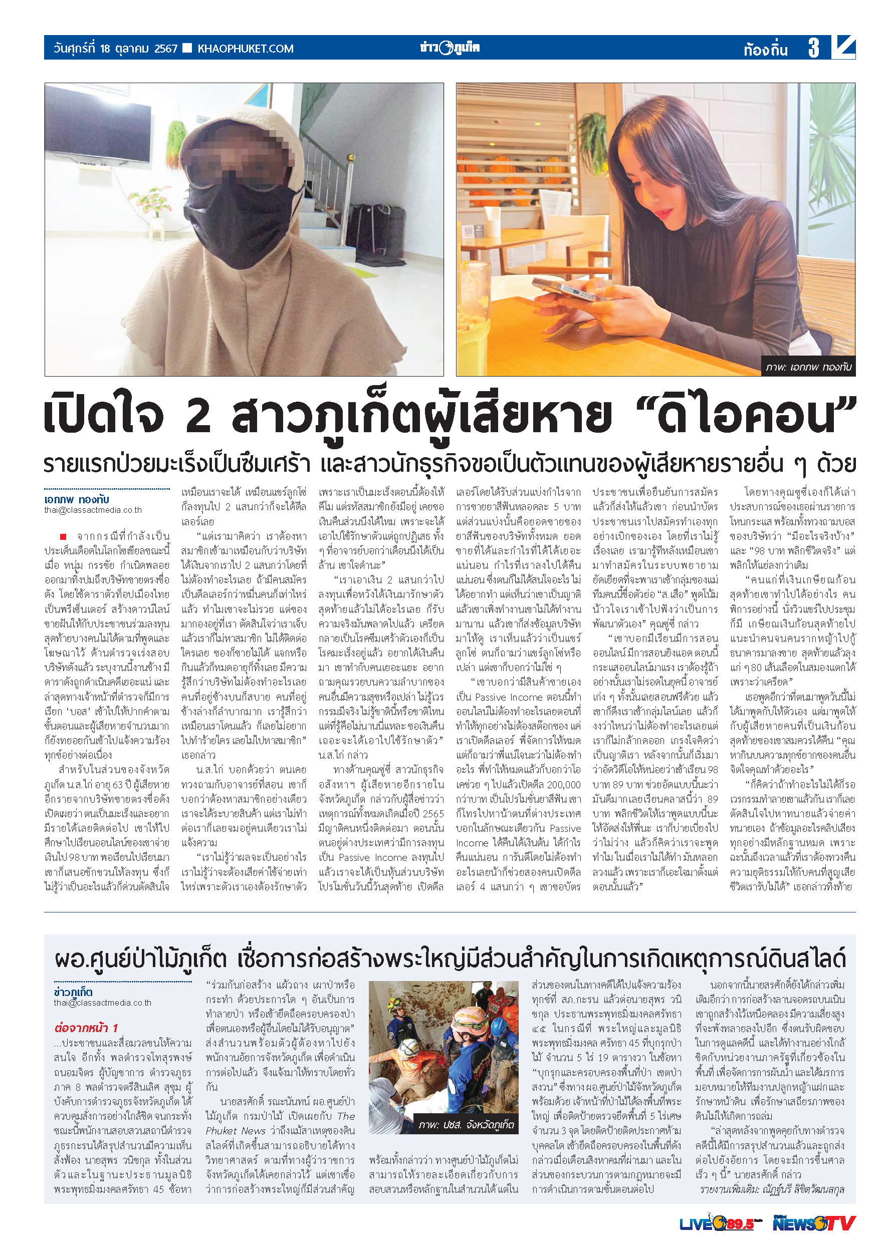 Phuket Newspaper - 18-10-2024 Page 3