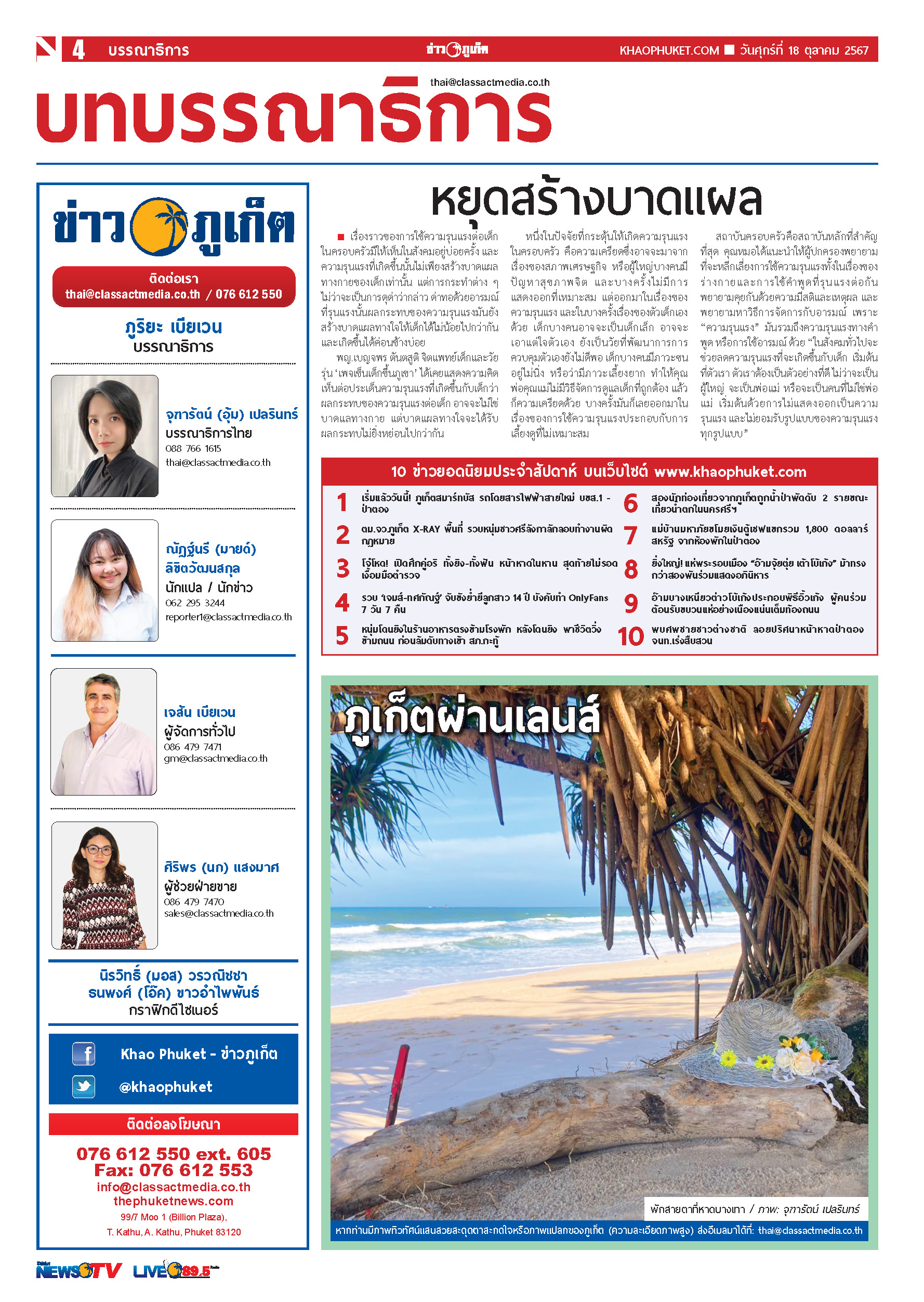 Phuket Newspaper - 18-10-2024 Page 4