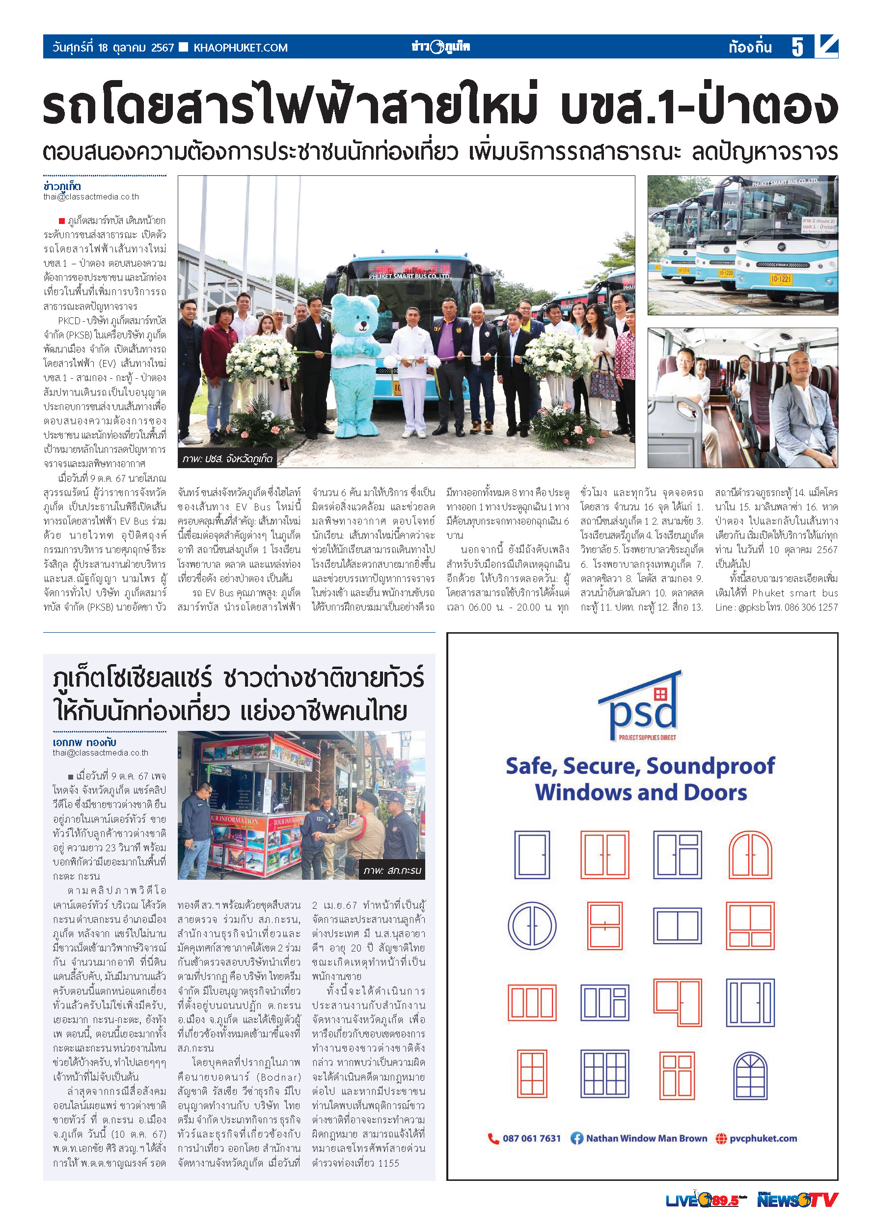 Phuket Newspaper - 18-10-2024 Page 5