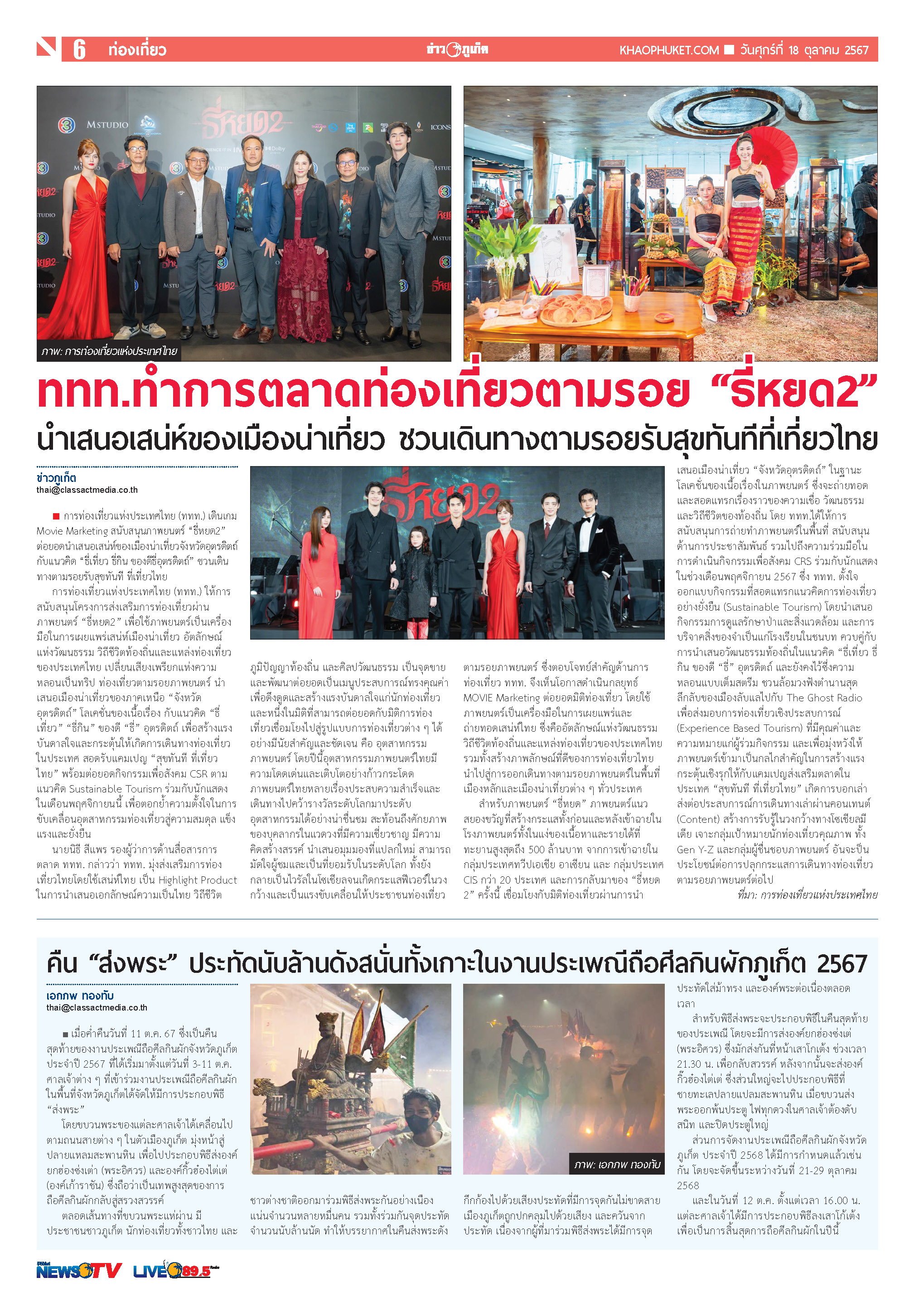 Phuket Newspaper - 18-10-2024 Page 6