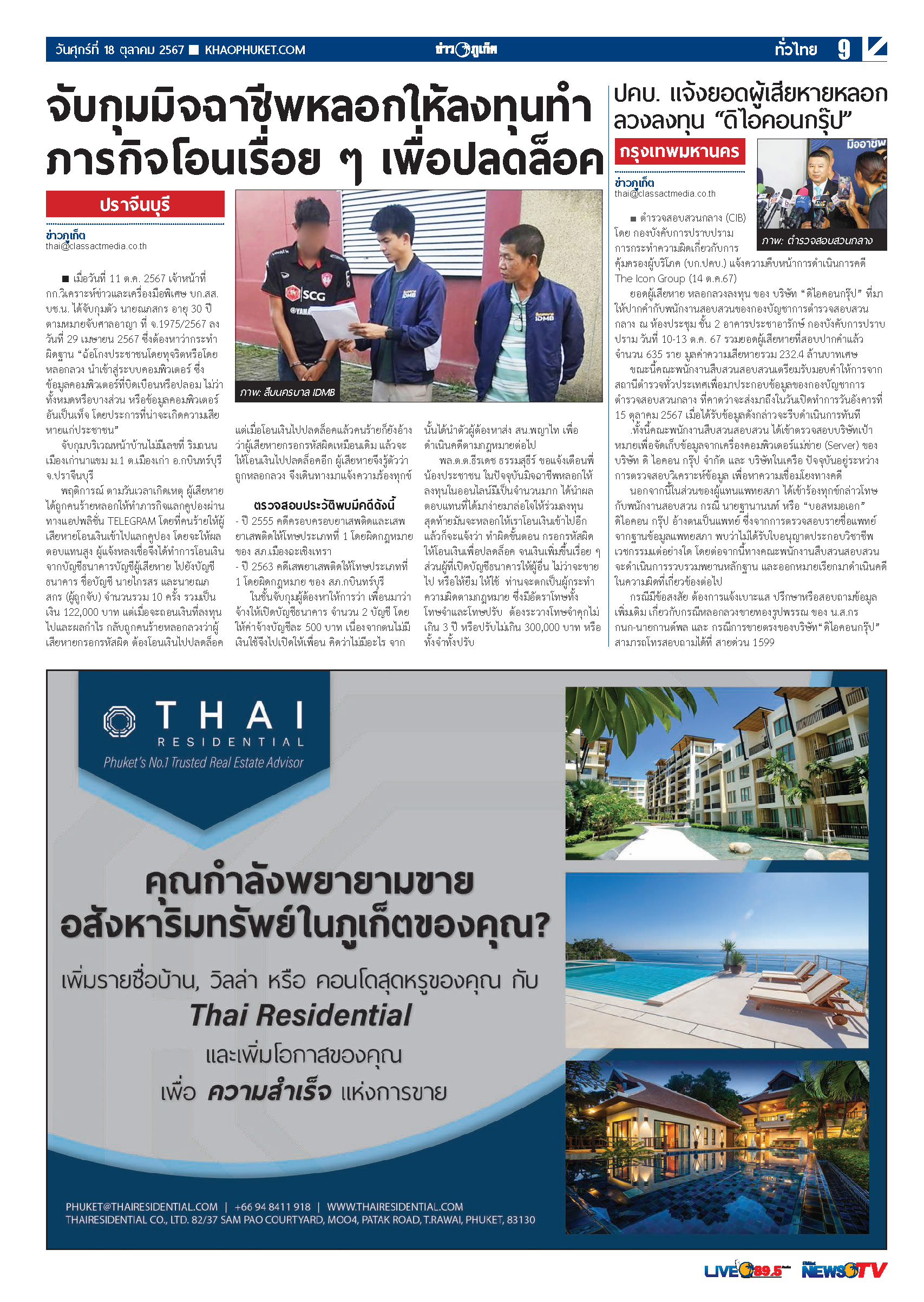 Phuket Newspaper - 18-10-2024 Page 9