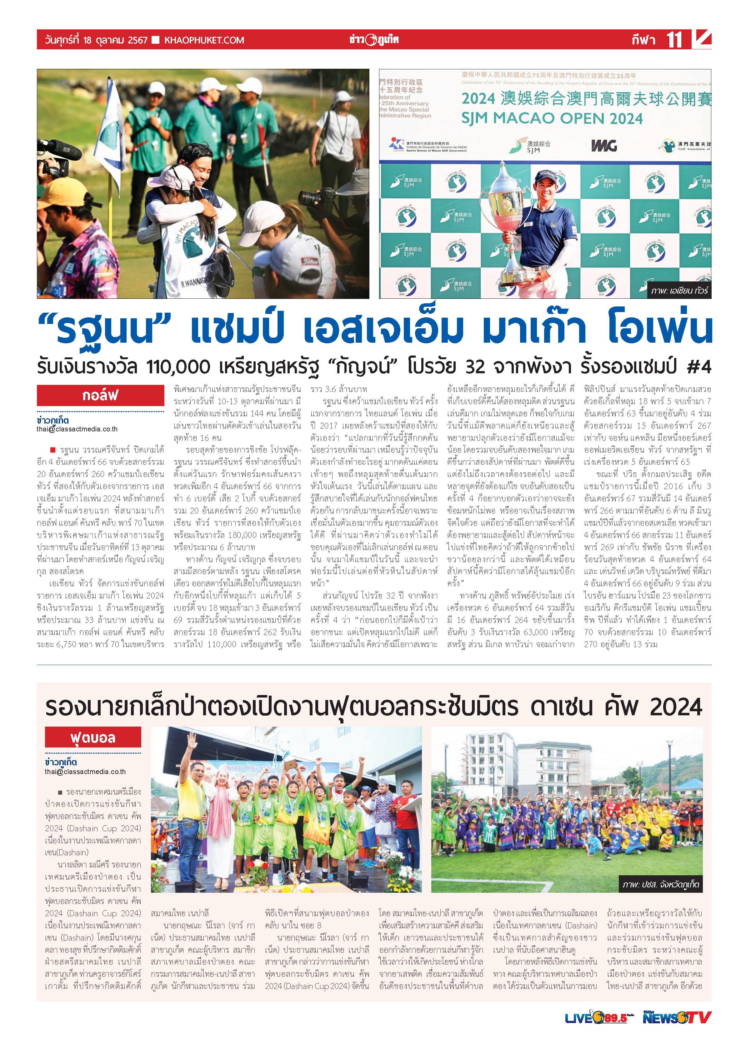 Phuket Newspaper - 18-10-2024 Page 11
