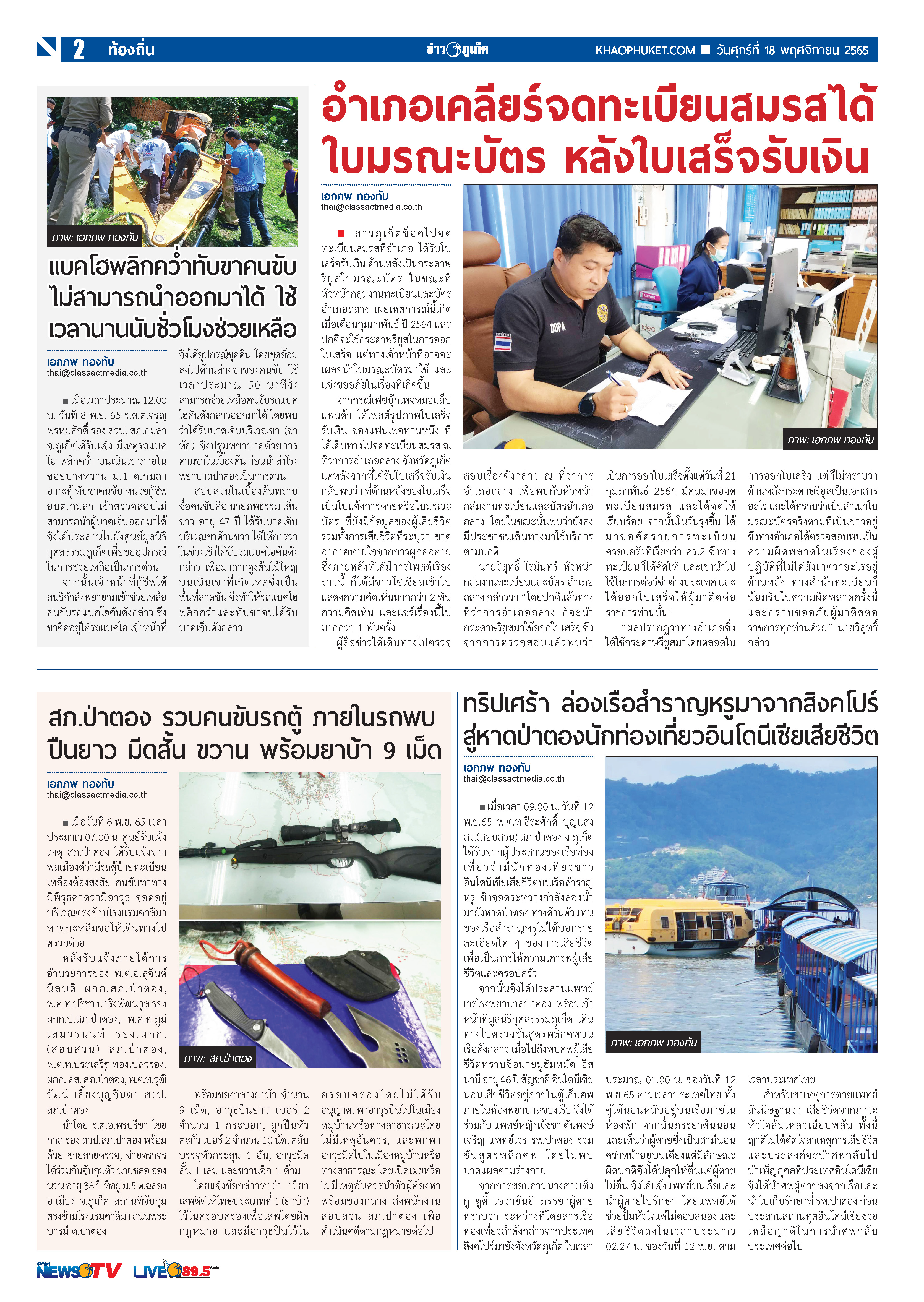 Phuket Newspaper - 18-11-2022 Page 2