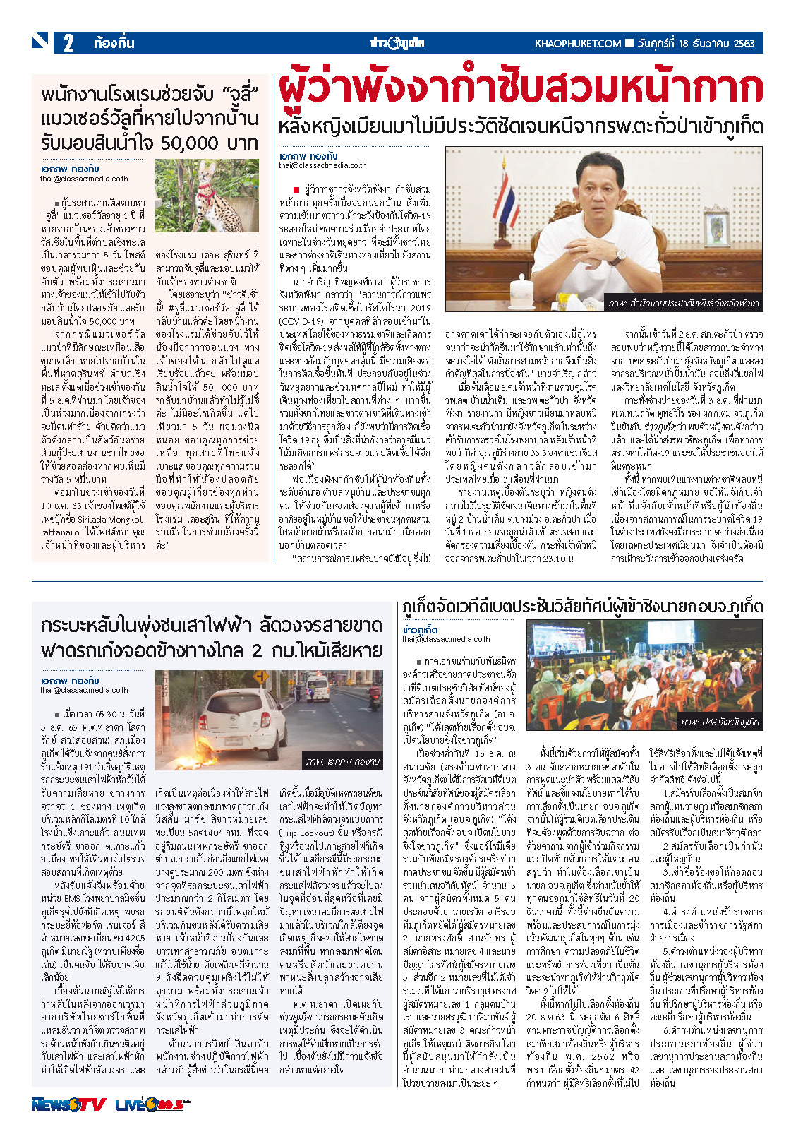 Phuket Newspaper - 18-12-2020 Page 2