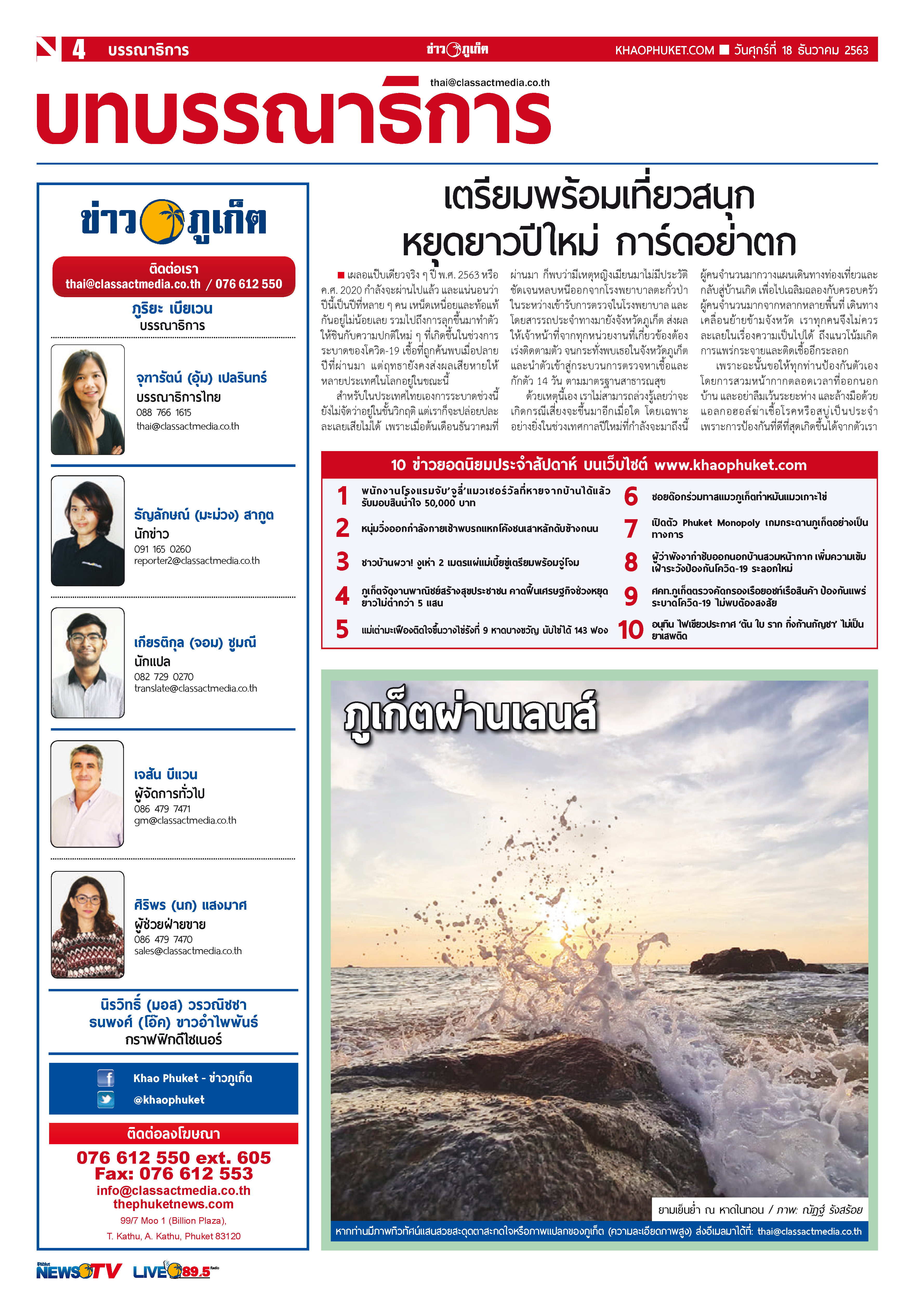 Phuket Newspaper - 18-12-2020 Page 4