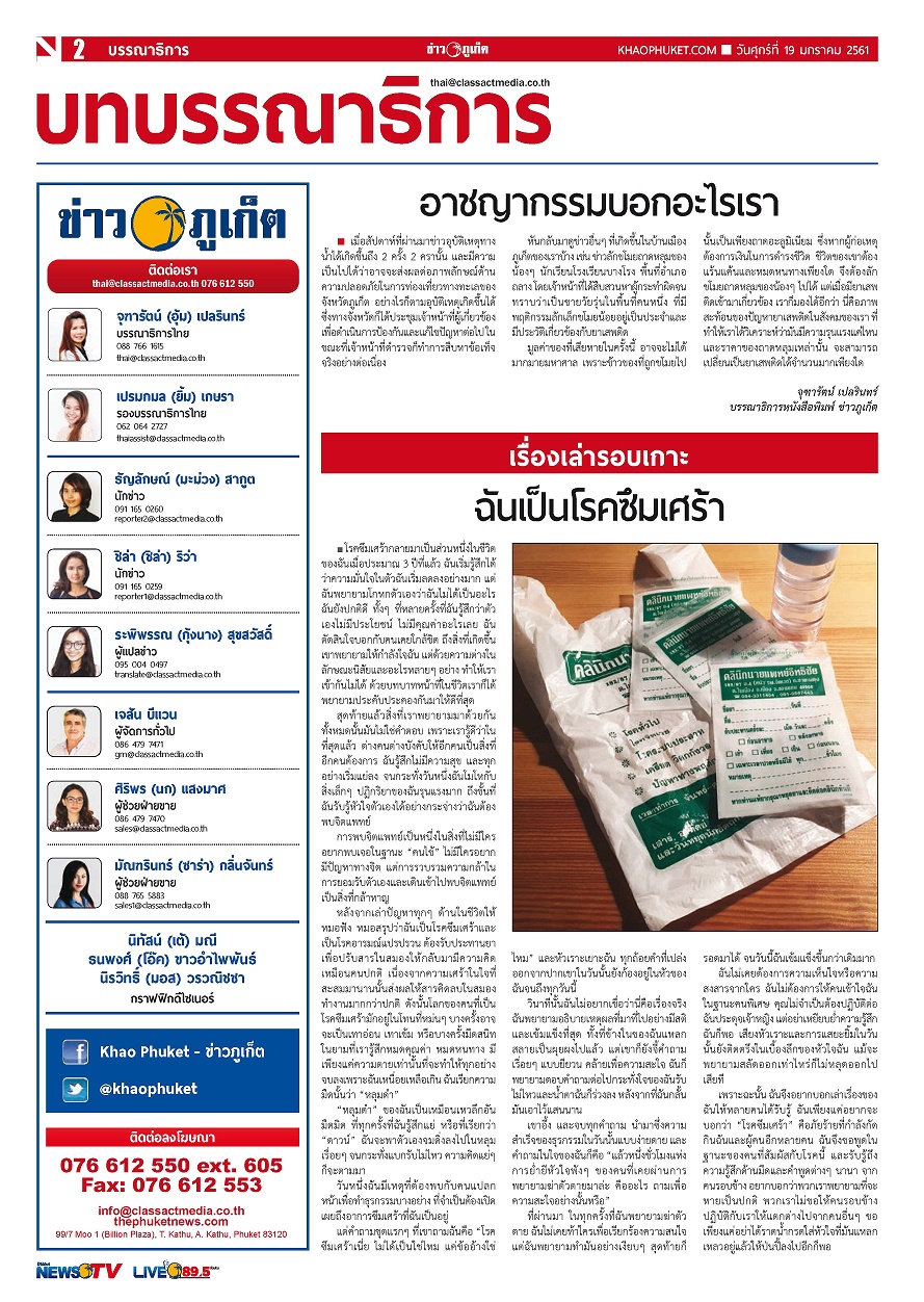 Phuket Newspaper - 19-01-2018 Page 2
