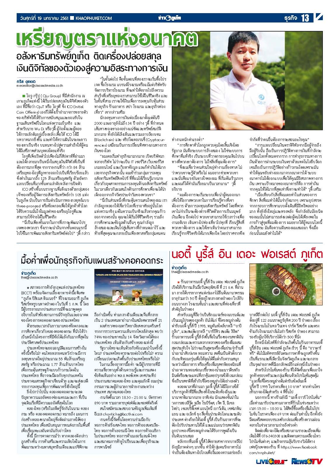 Phuket Newspaper - 19-01-2018 Page 13