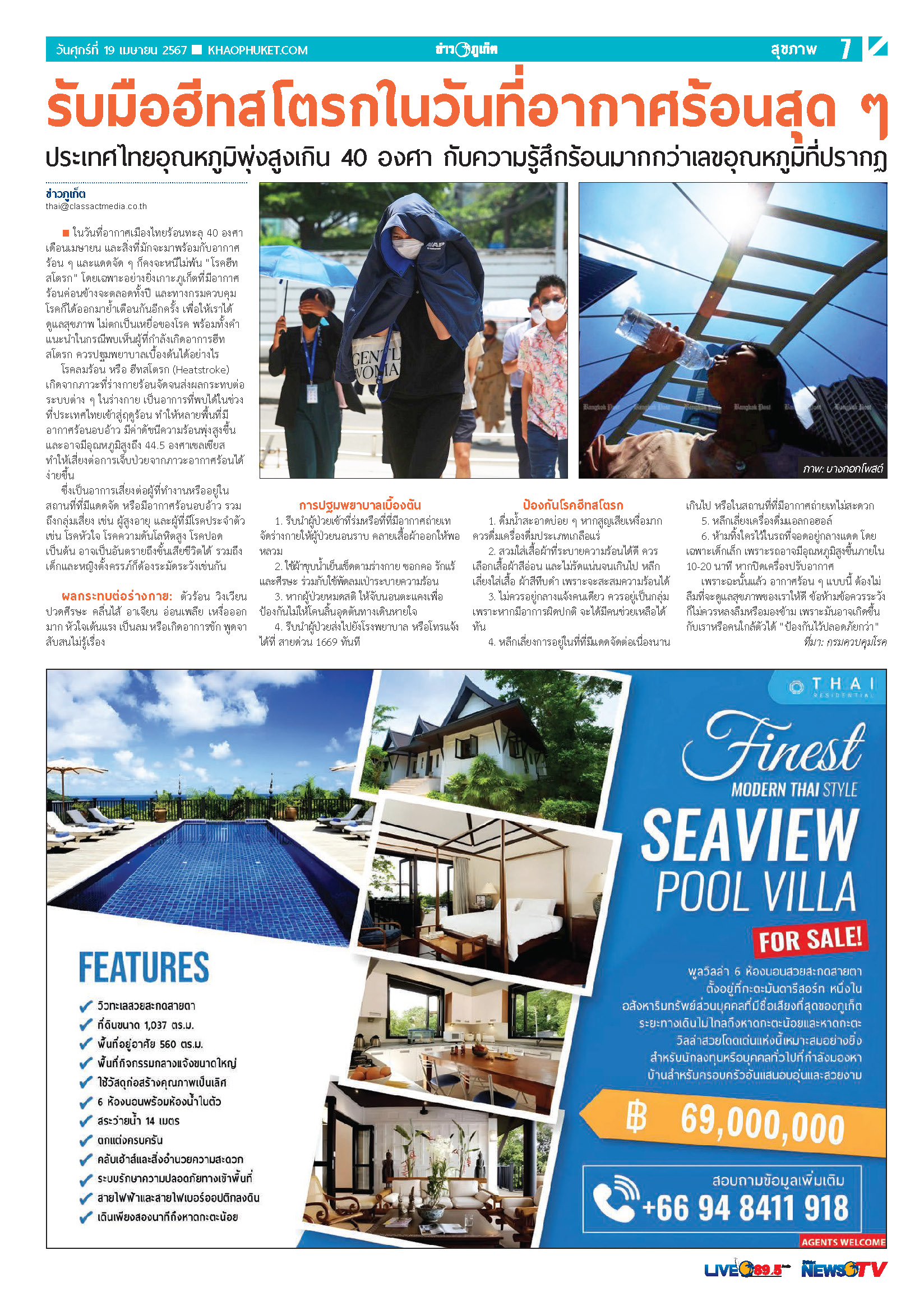 Phuket Newspaper - 19-04-2024 Page 7