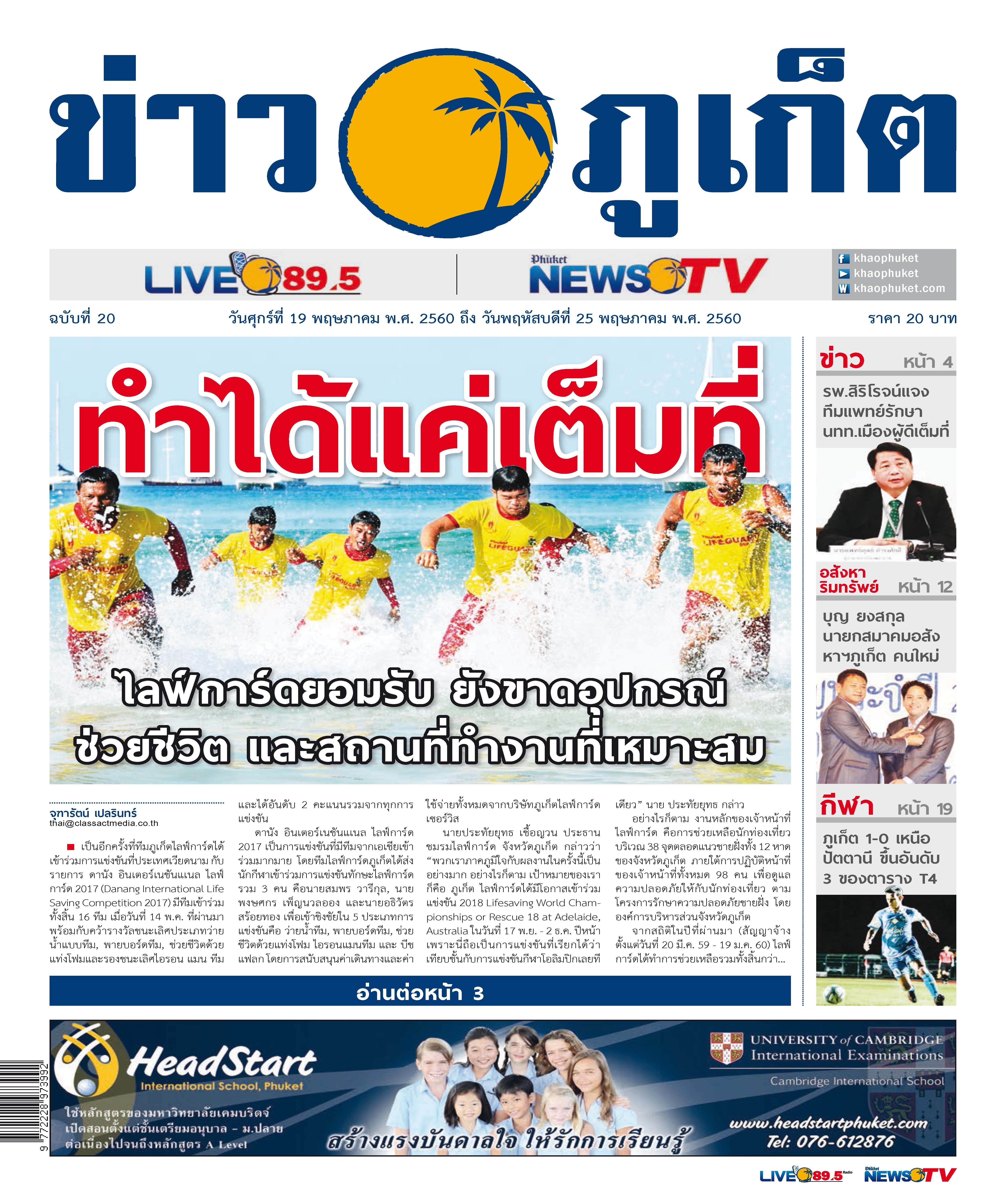 Phuket Newspaper - 19-05-2017 Page 1