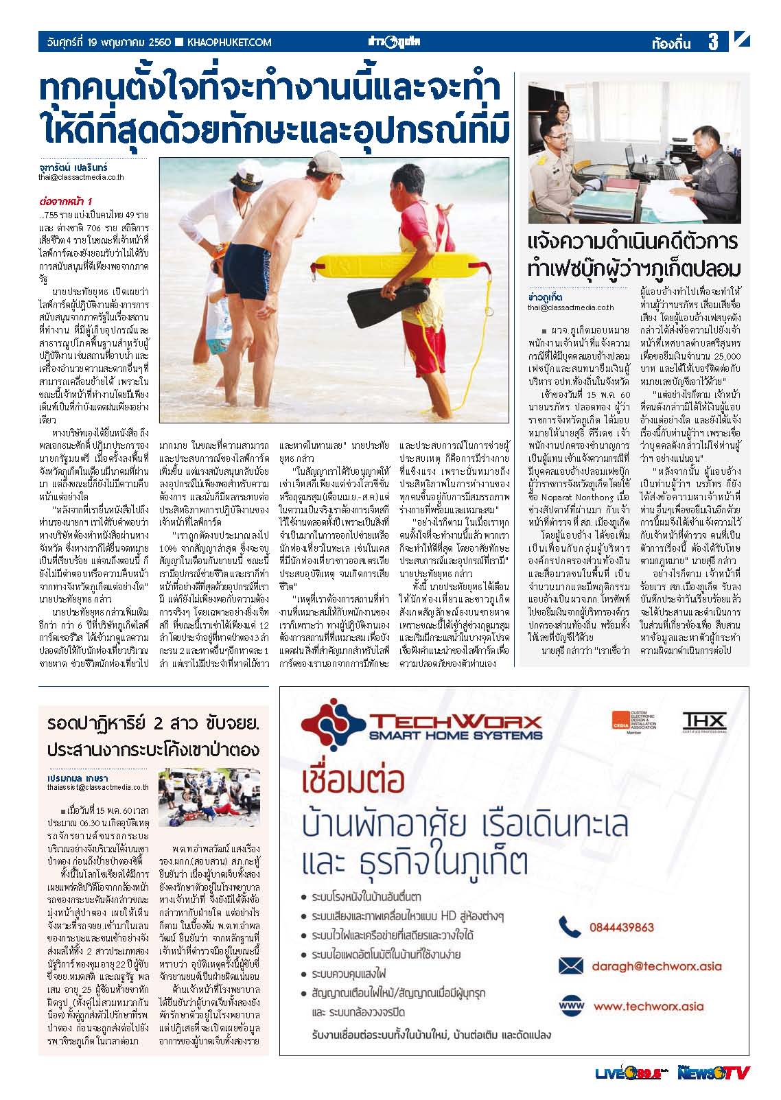 Phuket Newspaper - 19-05-2017 Page 3