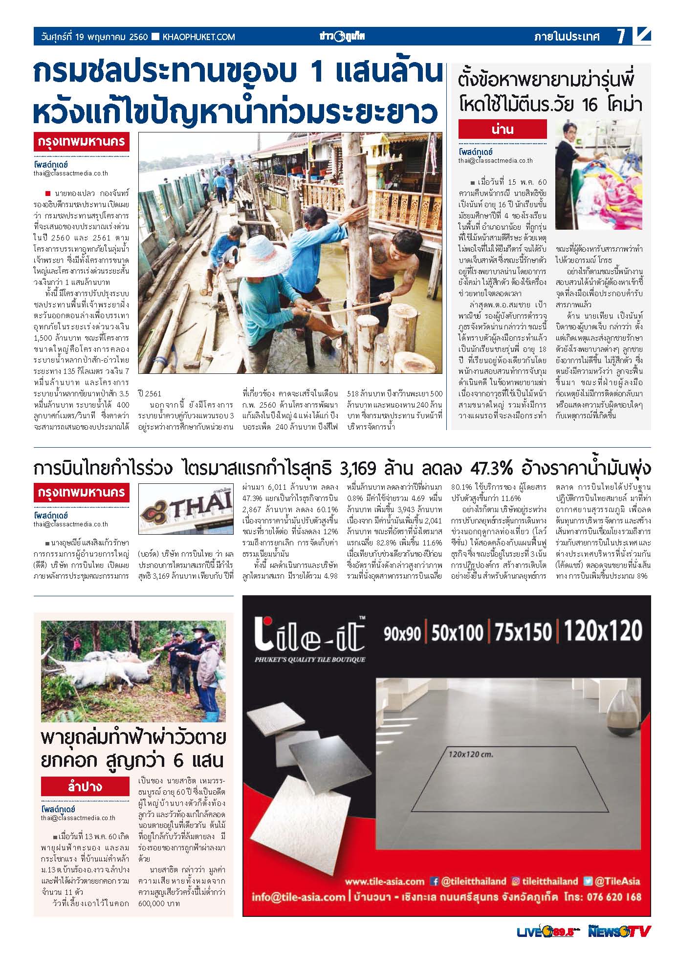 Phuket Newspaper - 19-05-2017 Page 7