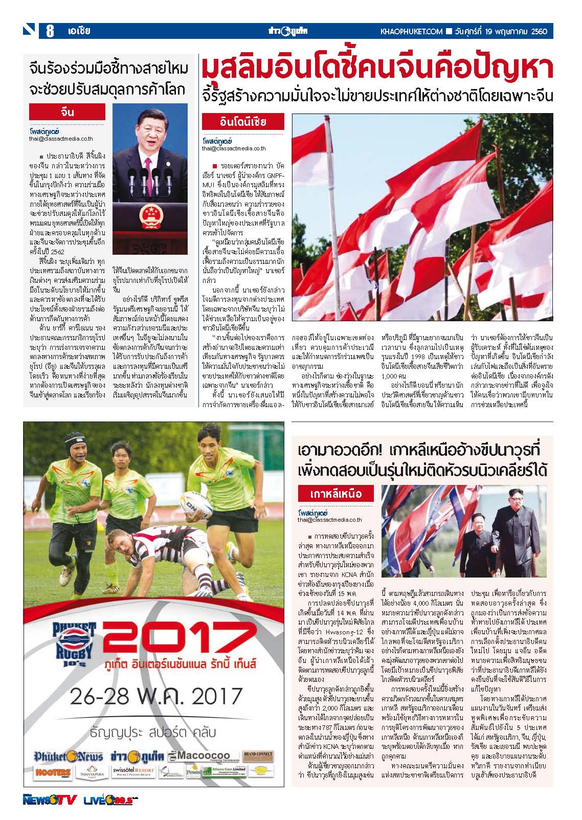 Phuket Newspaper - 19-05-2017 Page 8