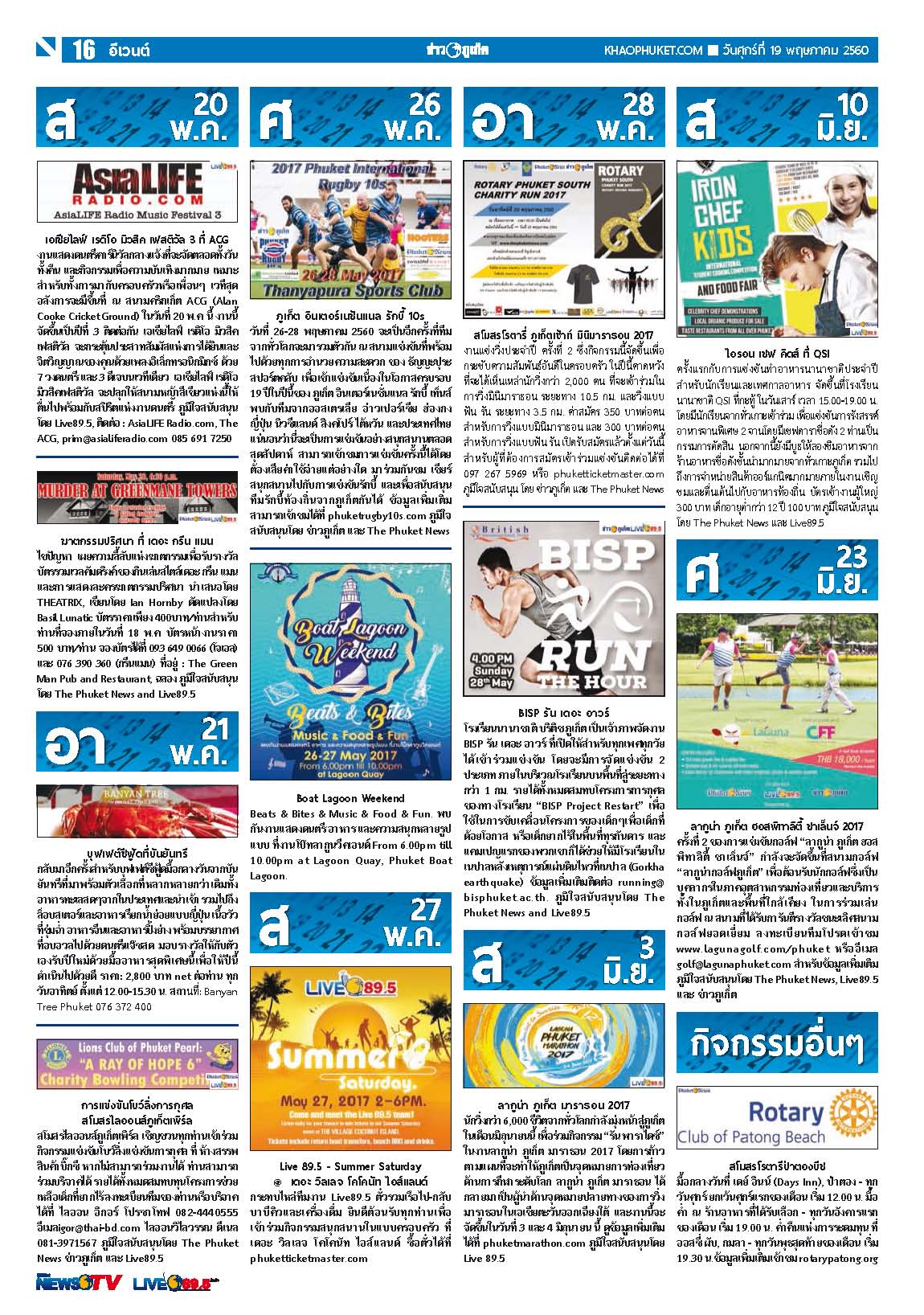 Phuket Newspaper - 19-05-2017 Page 16