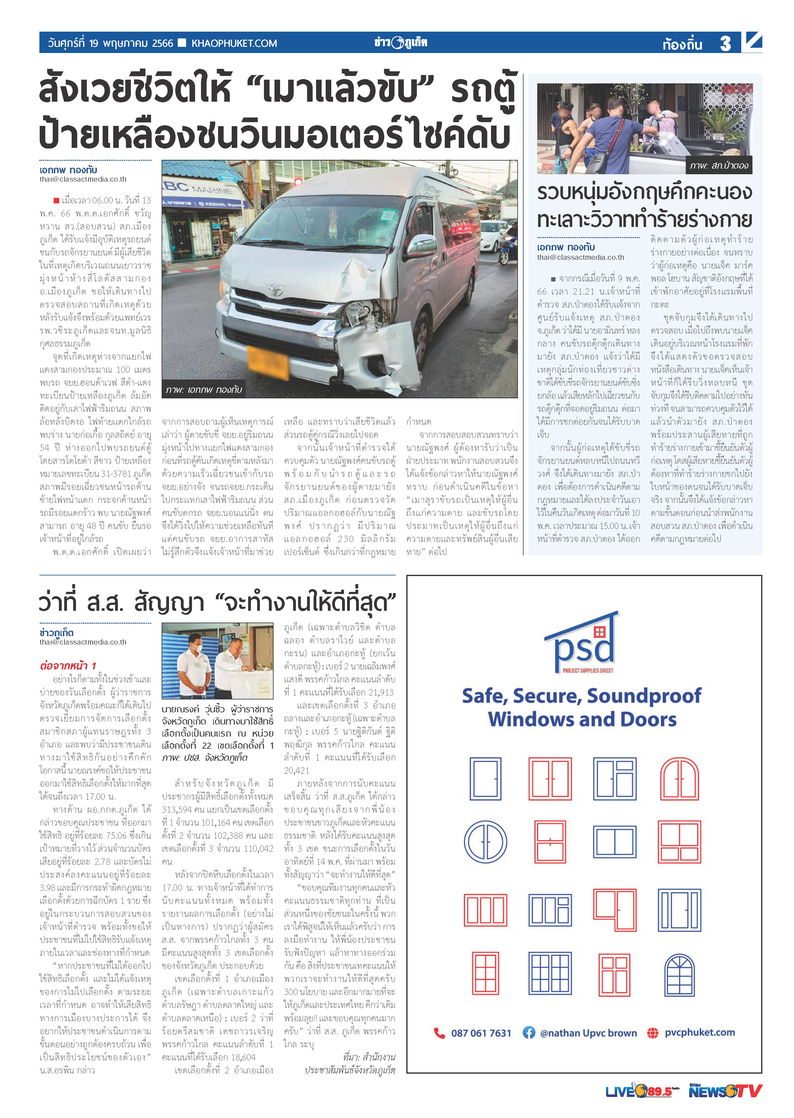 Phuket Newspaper - 19-05-2023 Page 3