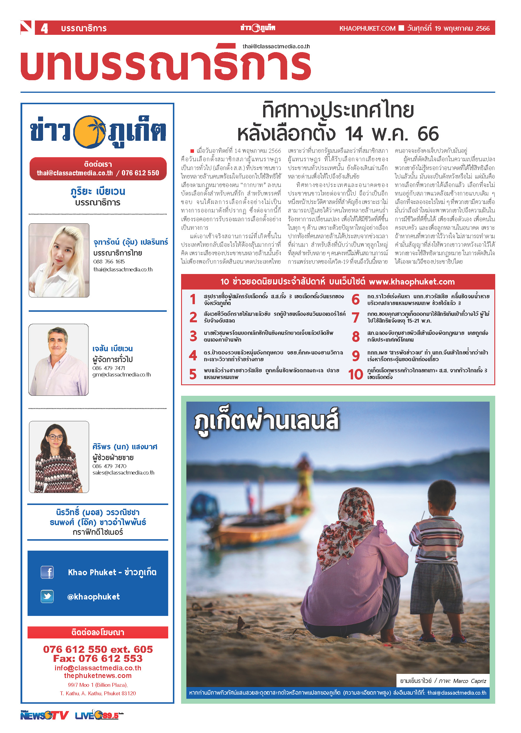 Phuket Newspaper - 19-05-2023 Page 4