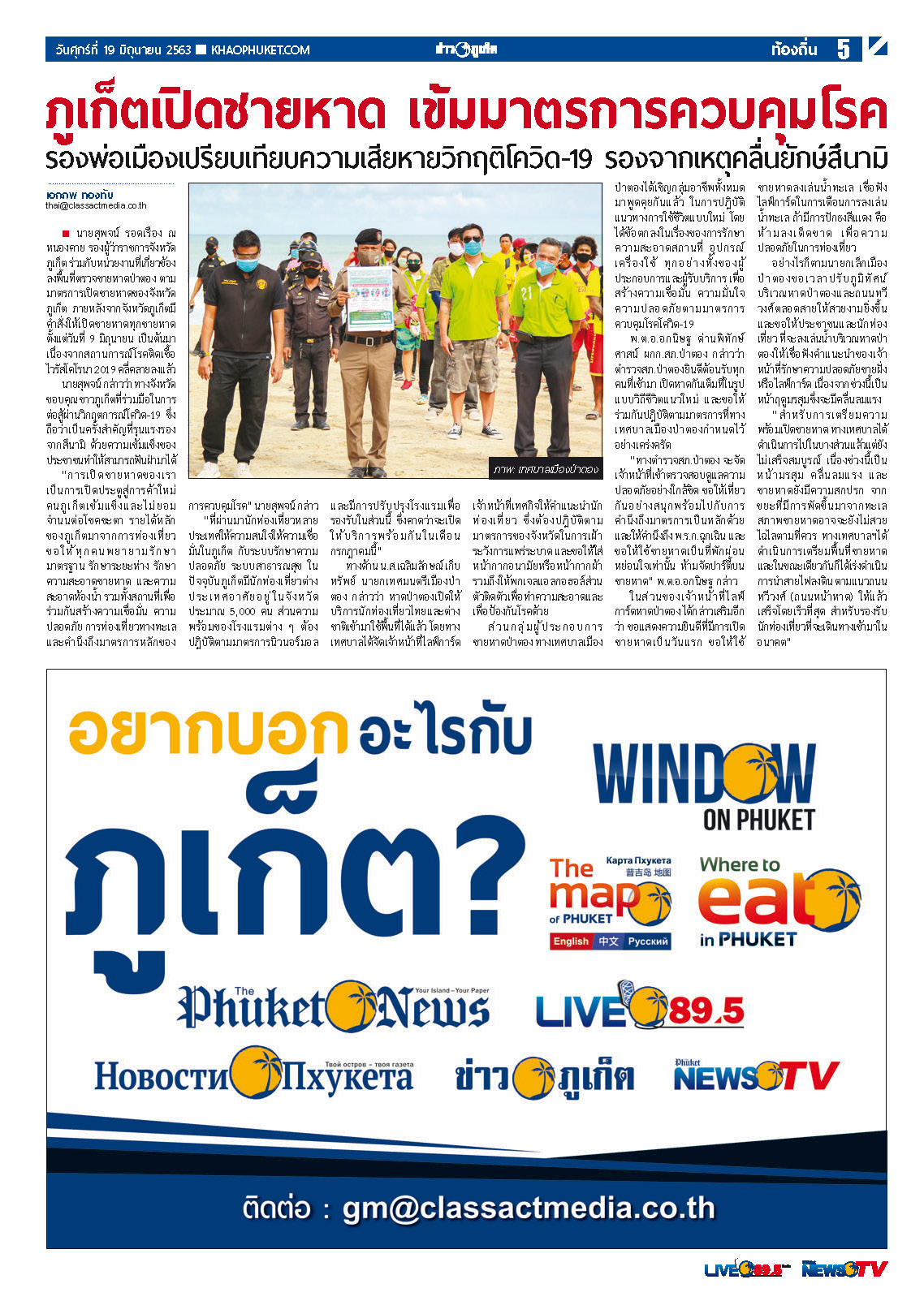 Phuket Newspaper - 19-06-2020 Page 5