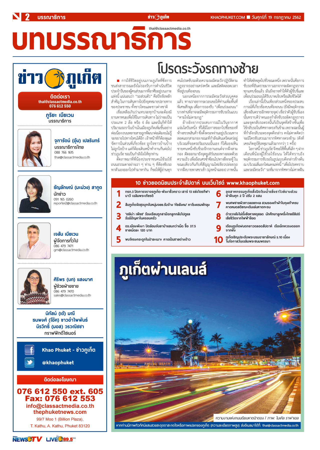 Phuket Newspaper - 19-07-2019 Page 2