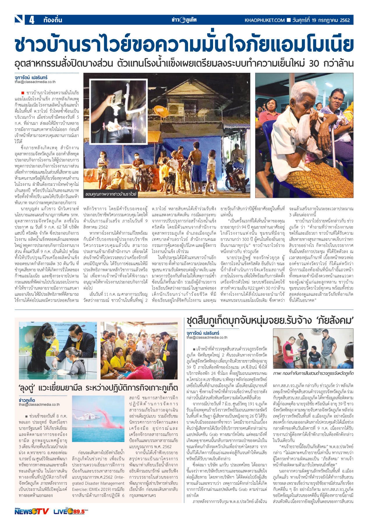 Phuket Newspaper - 19-07-2019 Page 4
