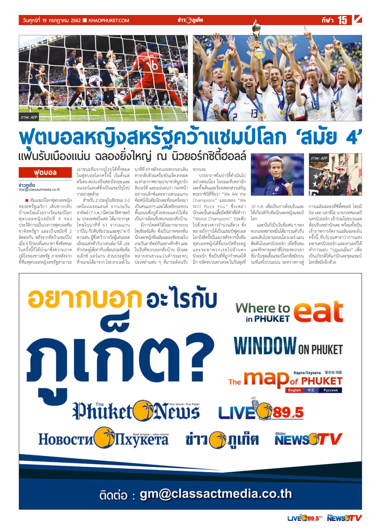 Phuket Newspaper - 19-07-2019 Page 15