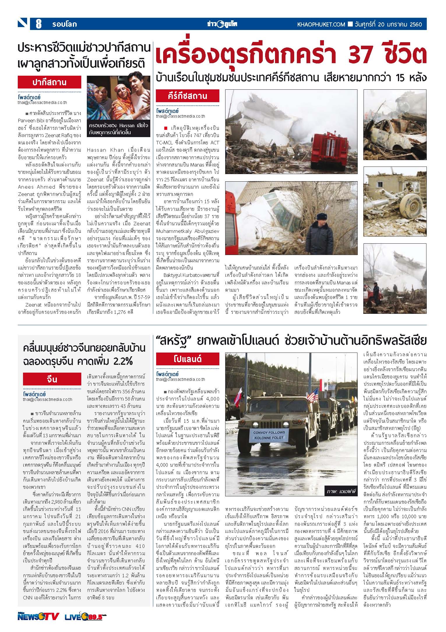 Phuket Newspaper - 20-01-2017 Page 8