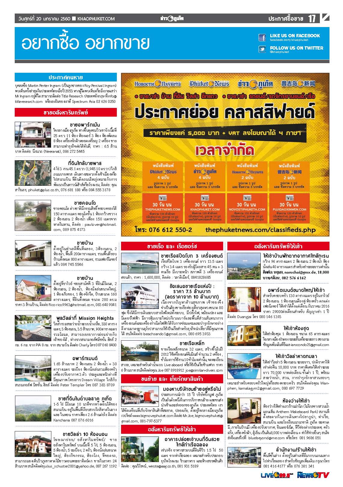 Phuket Newspaper - 20-01-2017 Page 17