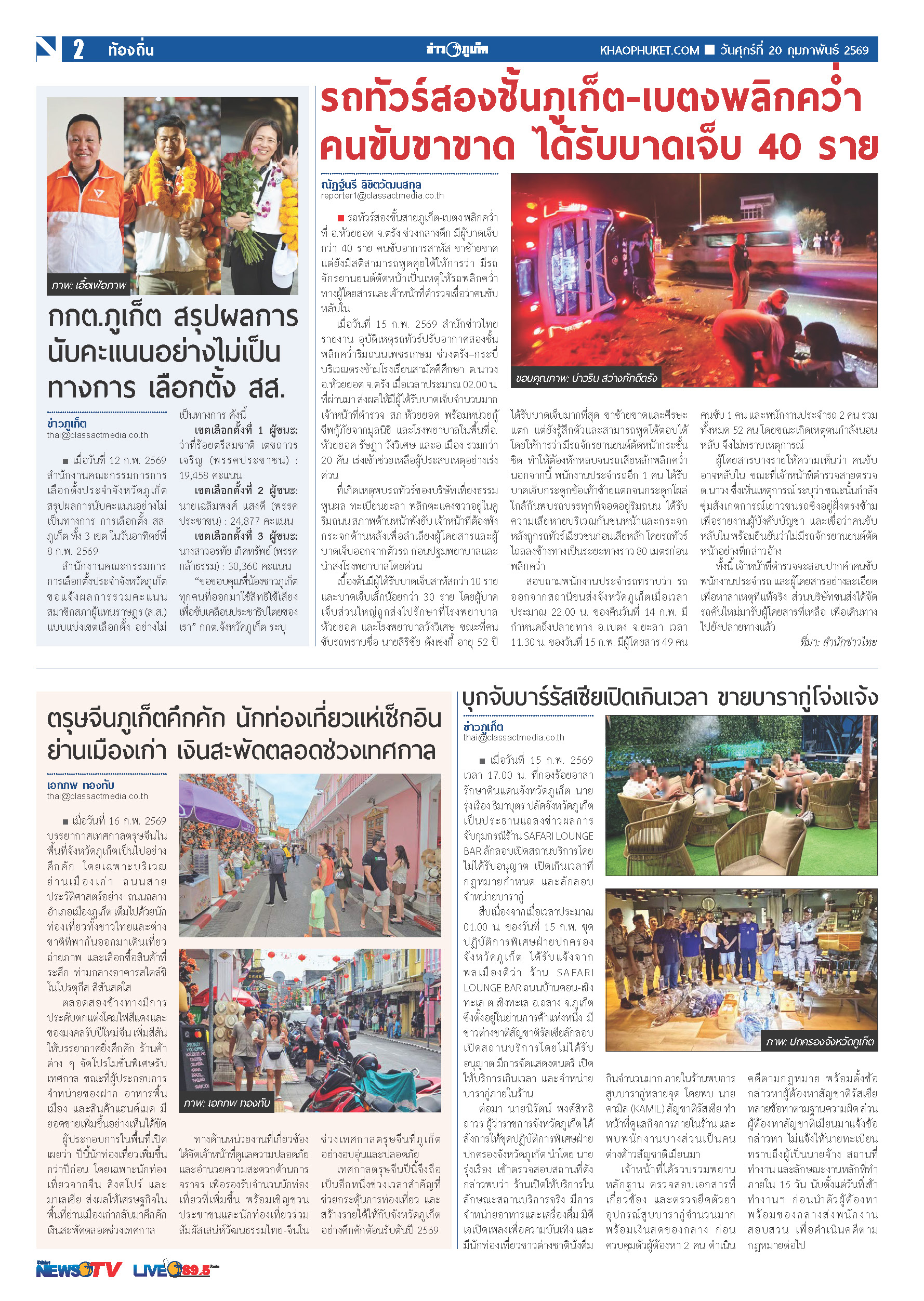 Phuket Newspaper - 20-02-2026 Page 2