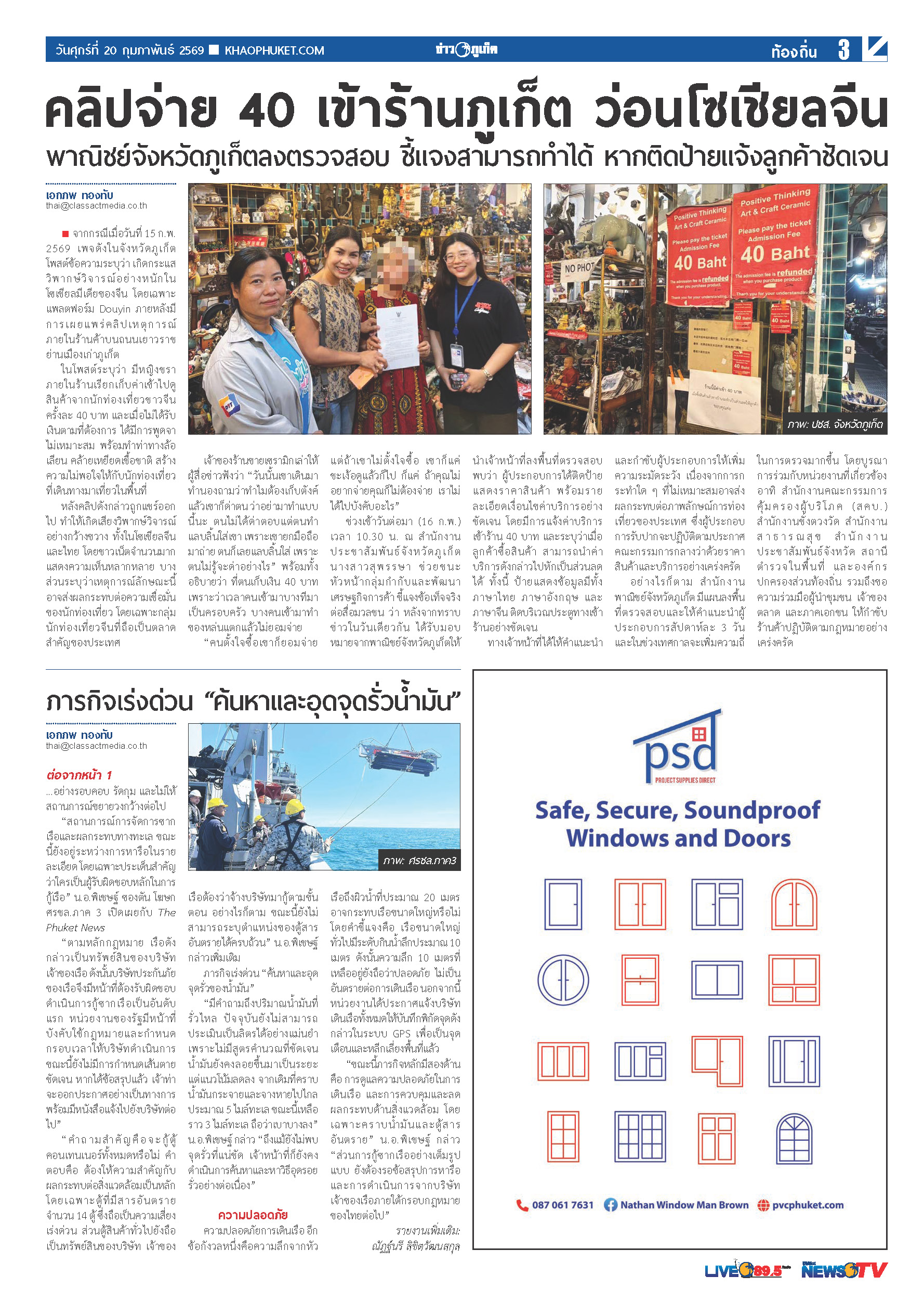 Phuket Newspaper - 20-02-2026 Page 3