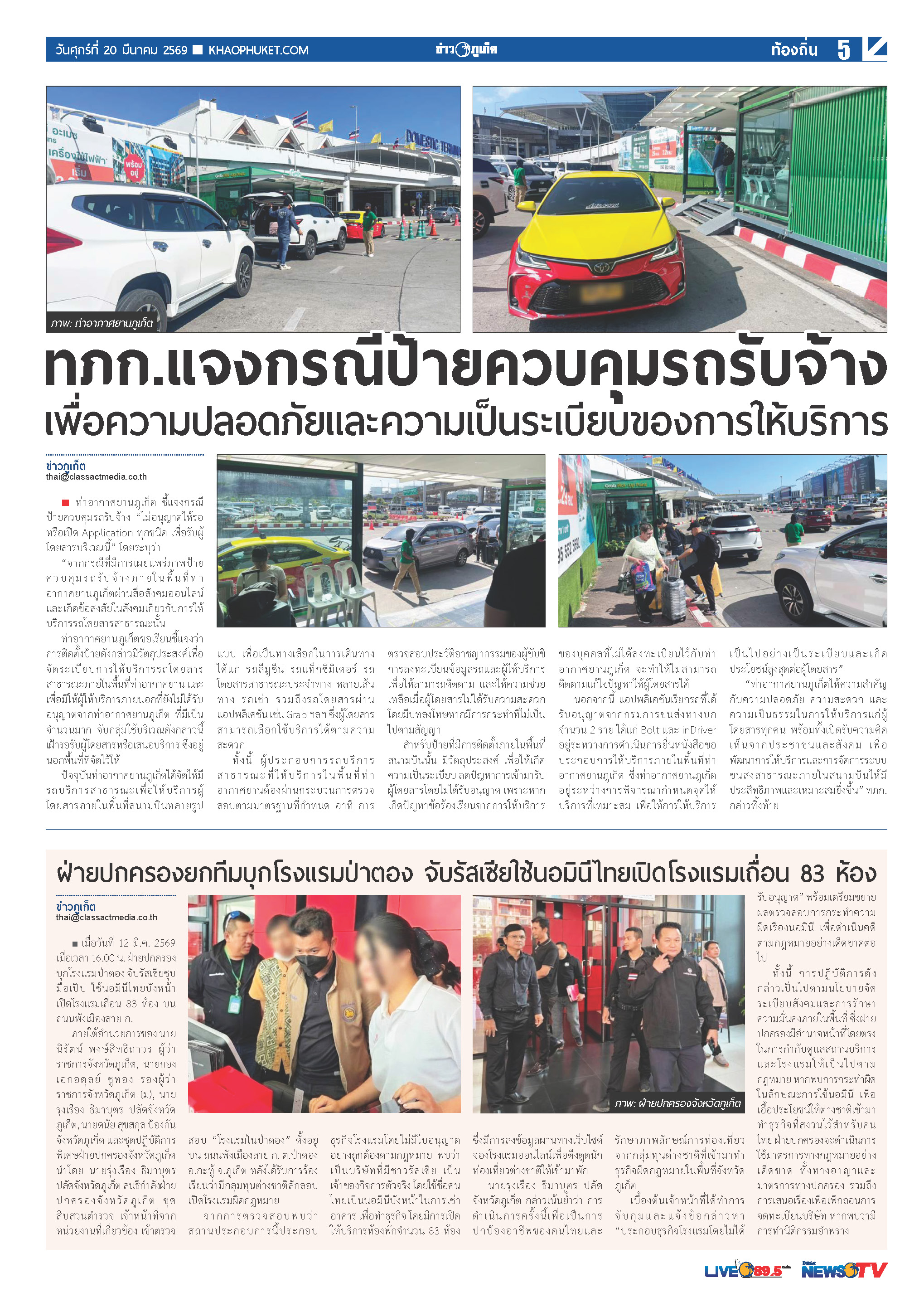 Phuket Newspaper - 20-03-2026 Page 5