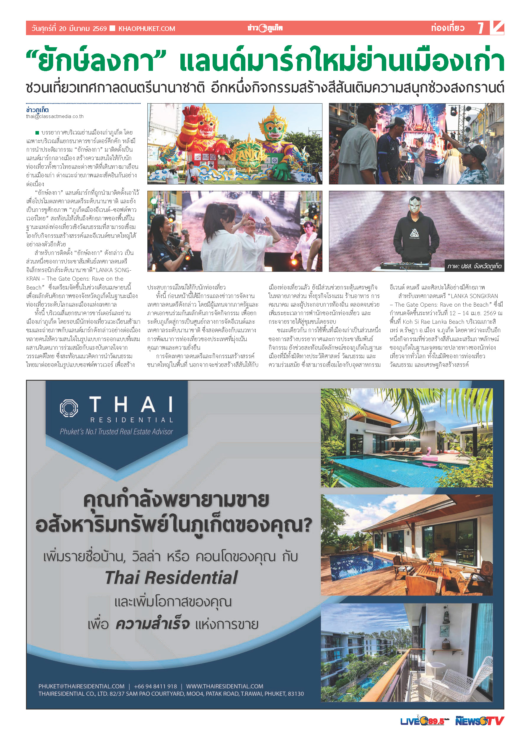 Phuket Newspaper - 20-03-2026 Page 7