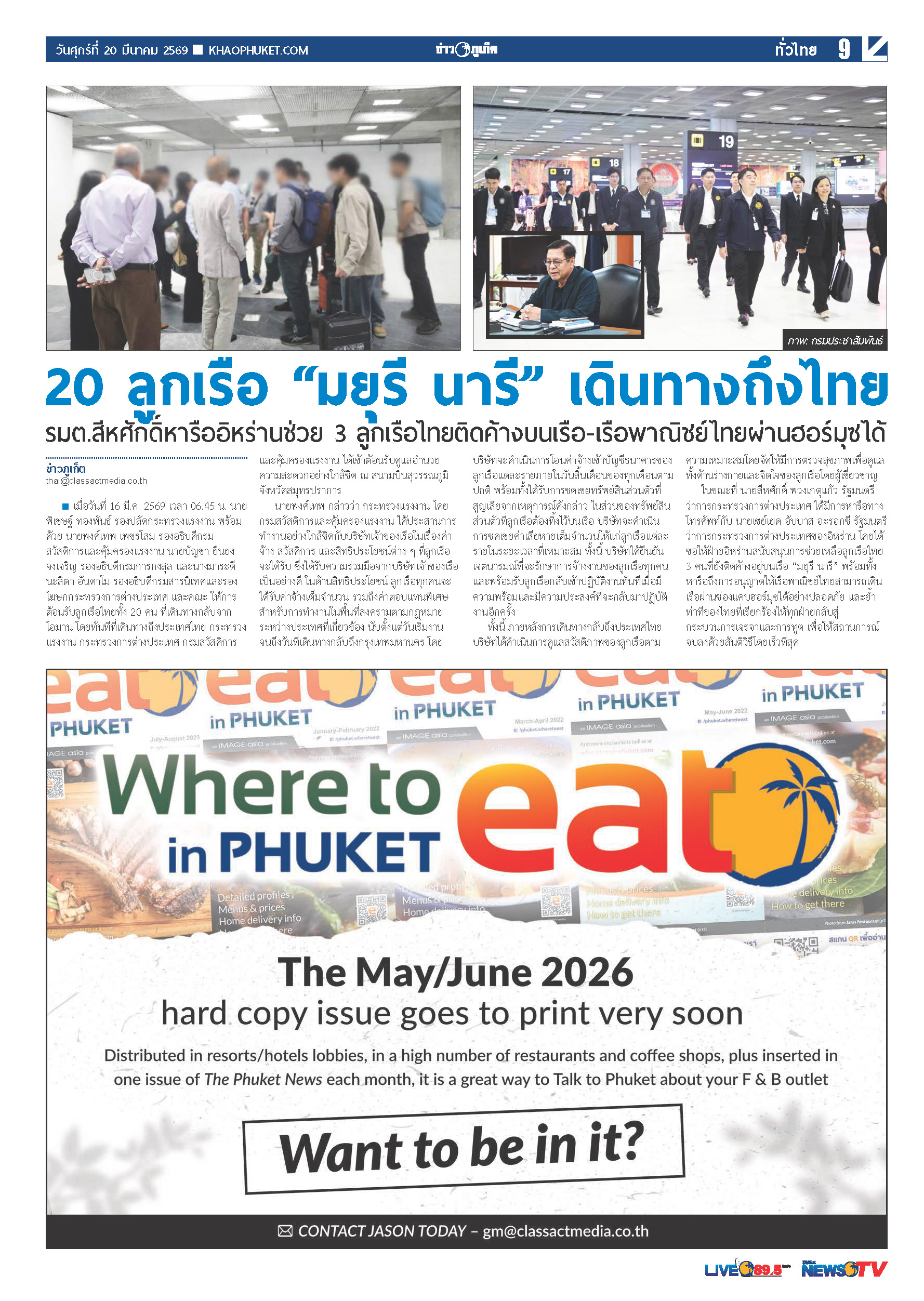 Phuket Newspaper - 20-03-2026 Page 9