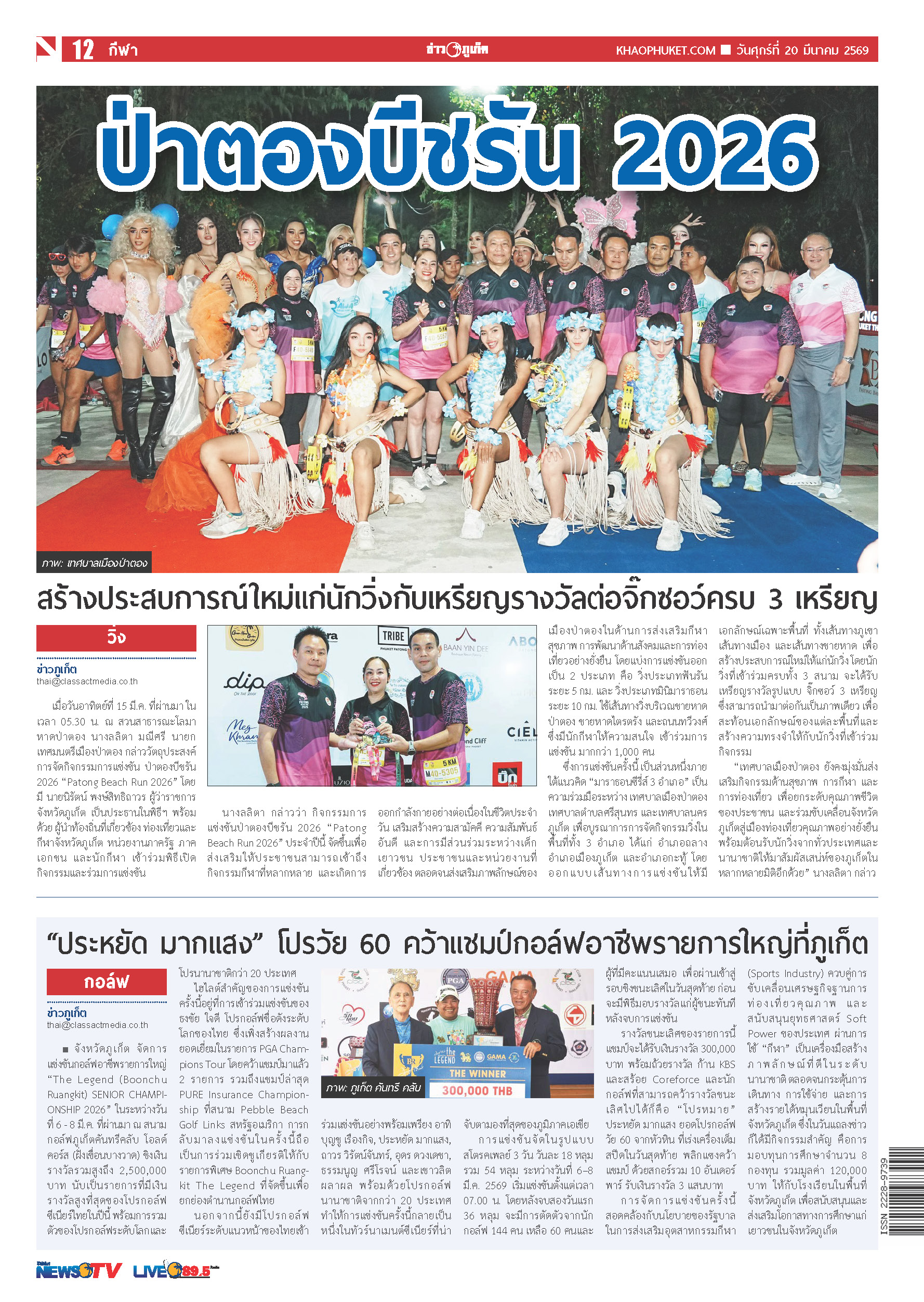 Phuket Newspaper - 20-03-2026 Page 12