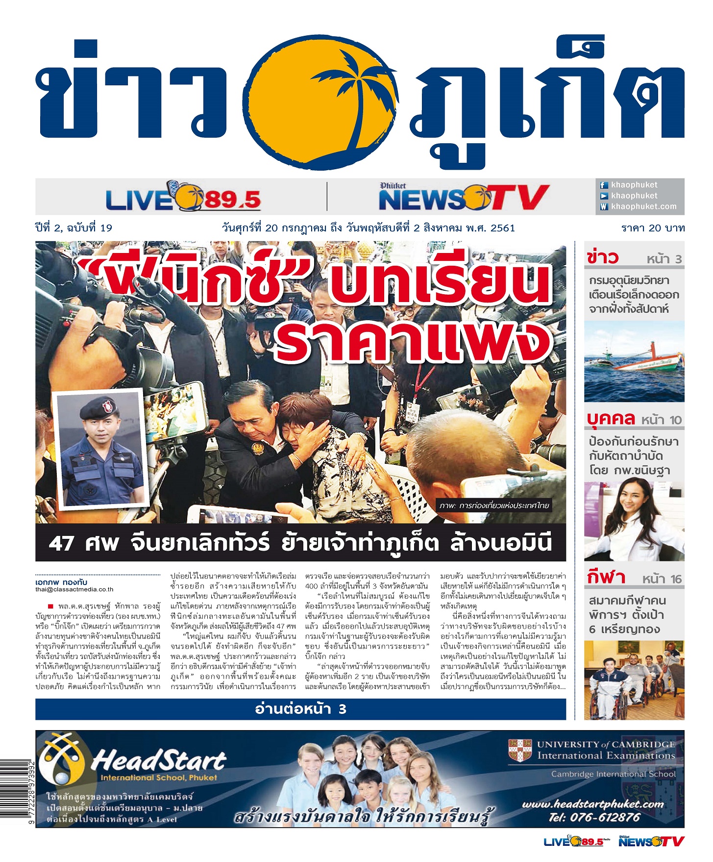 Phuket Newspaper - 20-07-2018 Page 1