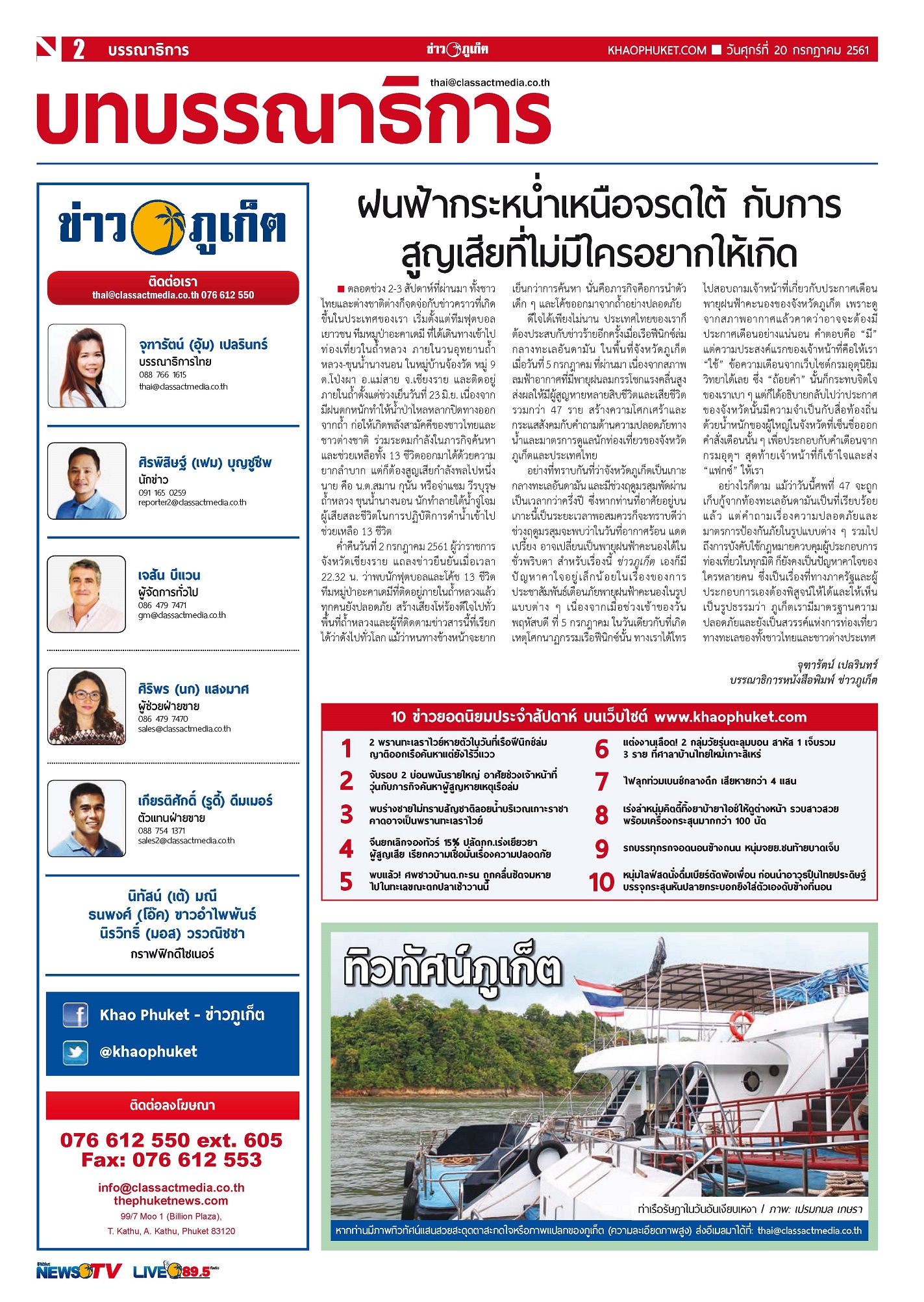 Phuket Newspaper - 20-07-2018 Page 2