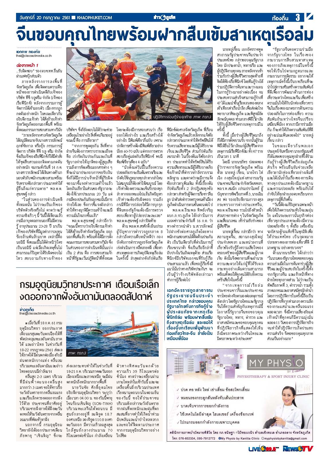 Phuket Newspaper - 20-07-2018 Page 3
