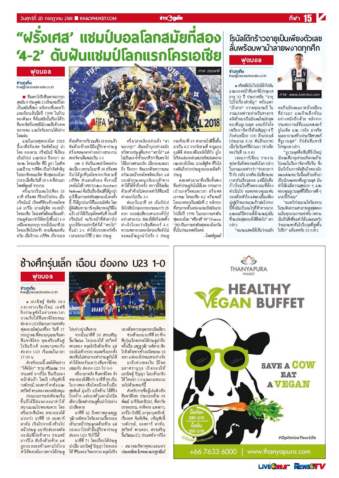 Phuket Newspaper - 20-07-2018 Page 15