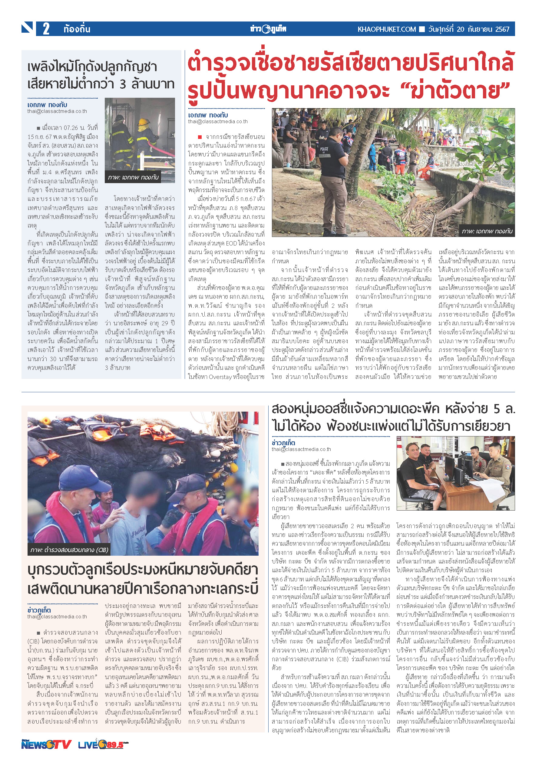 Phuket Newspaper - 20-09-2024 Page 2
