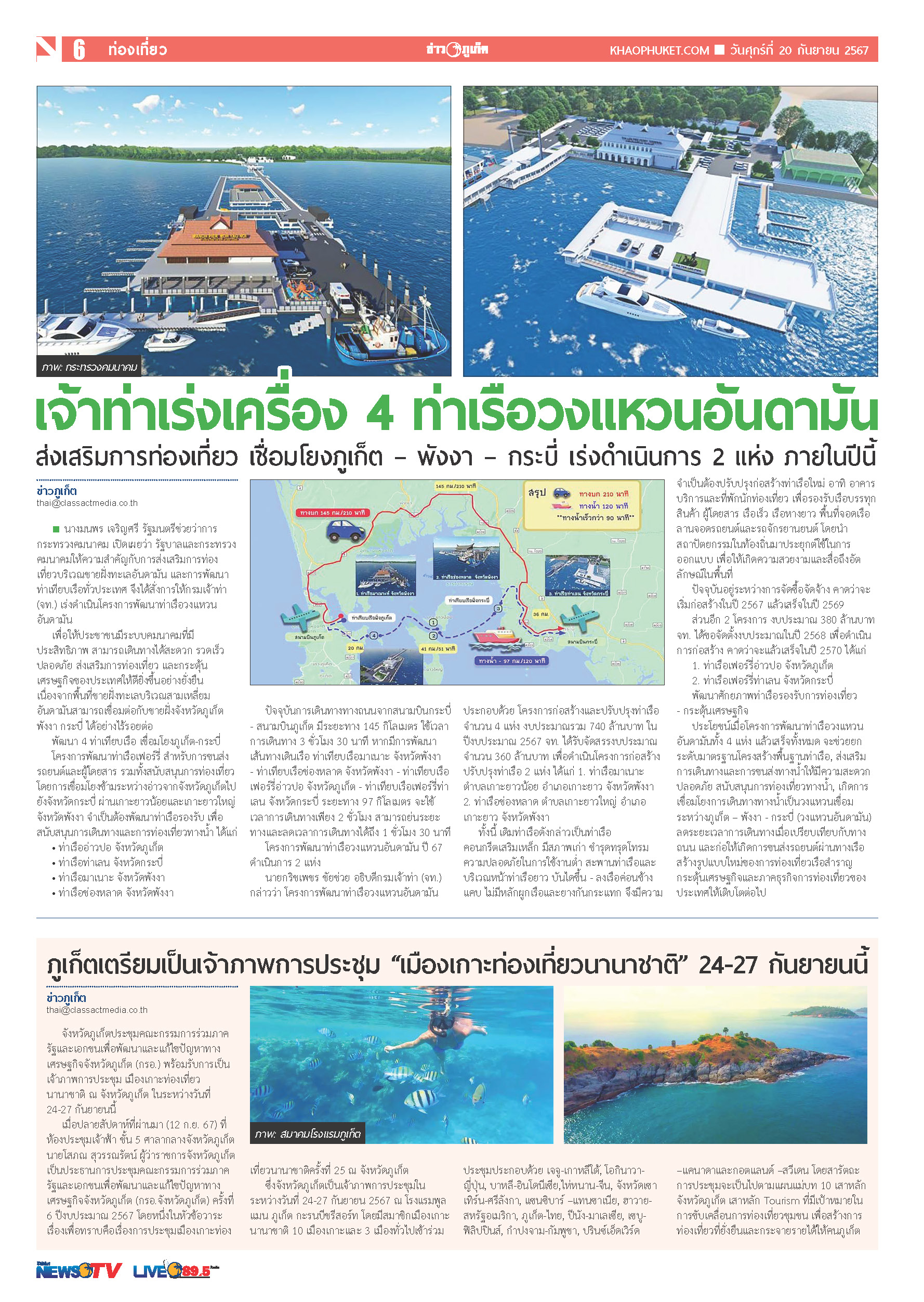 Phuket Newspaper - 20-09-2024 Page 6