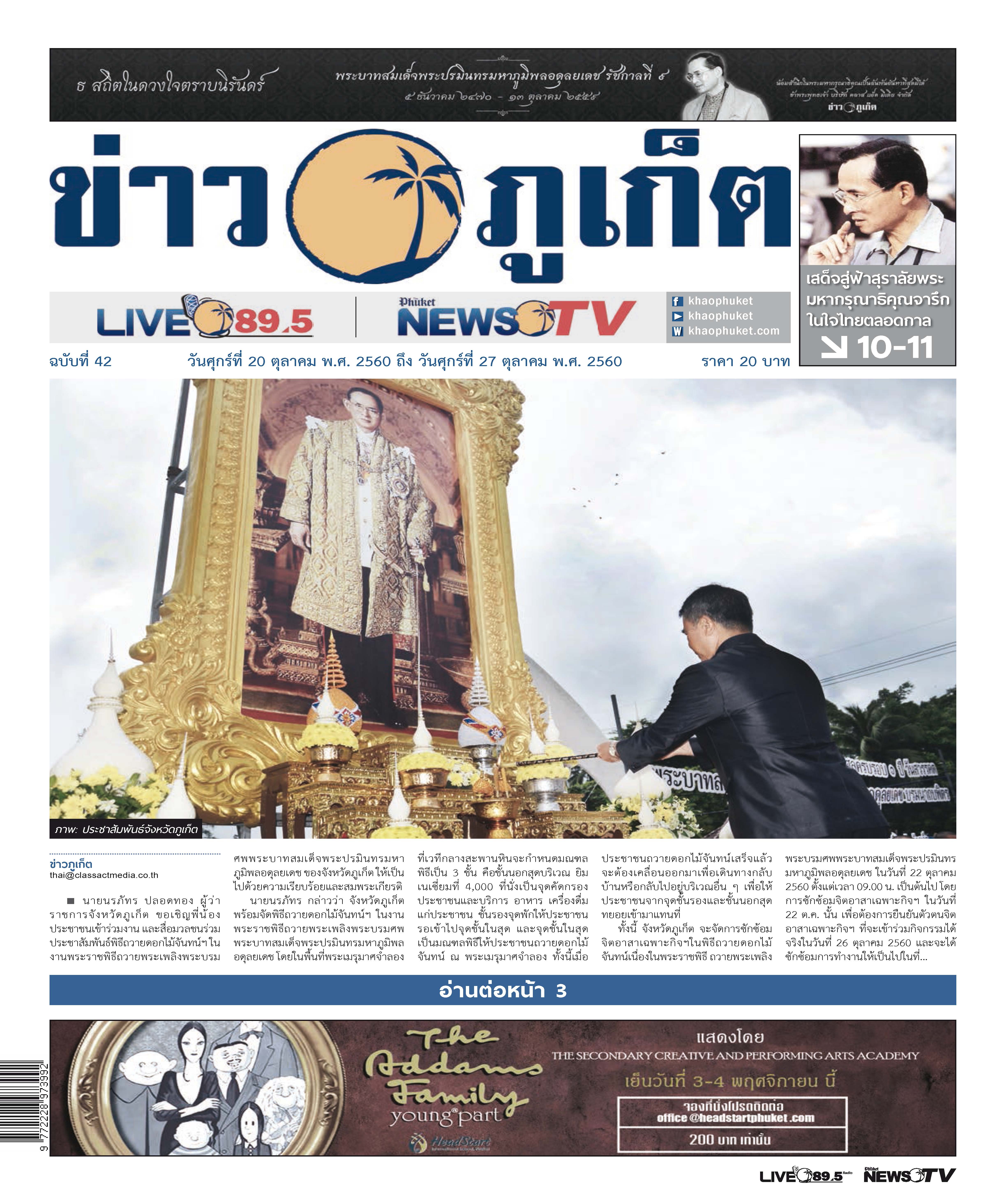 Phuket Newspaper - 20-10-2017 Page 1