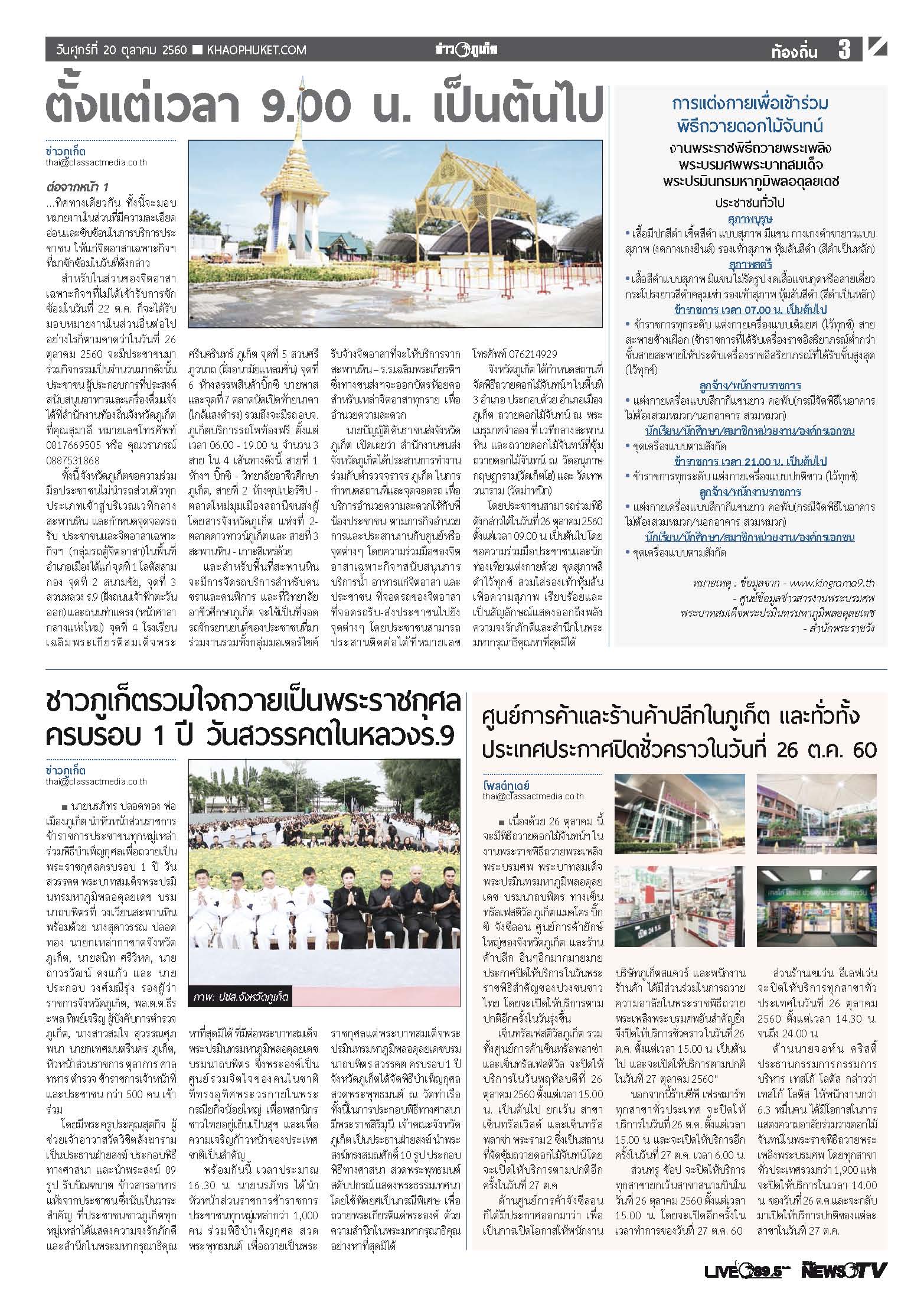 Phuket Newspaper - 20-10-2017 Page 3