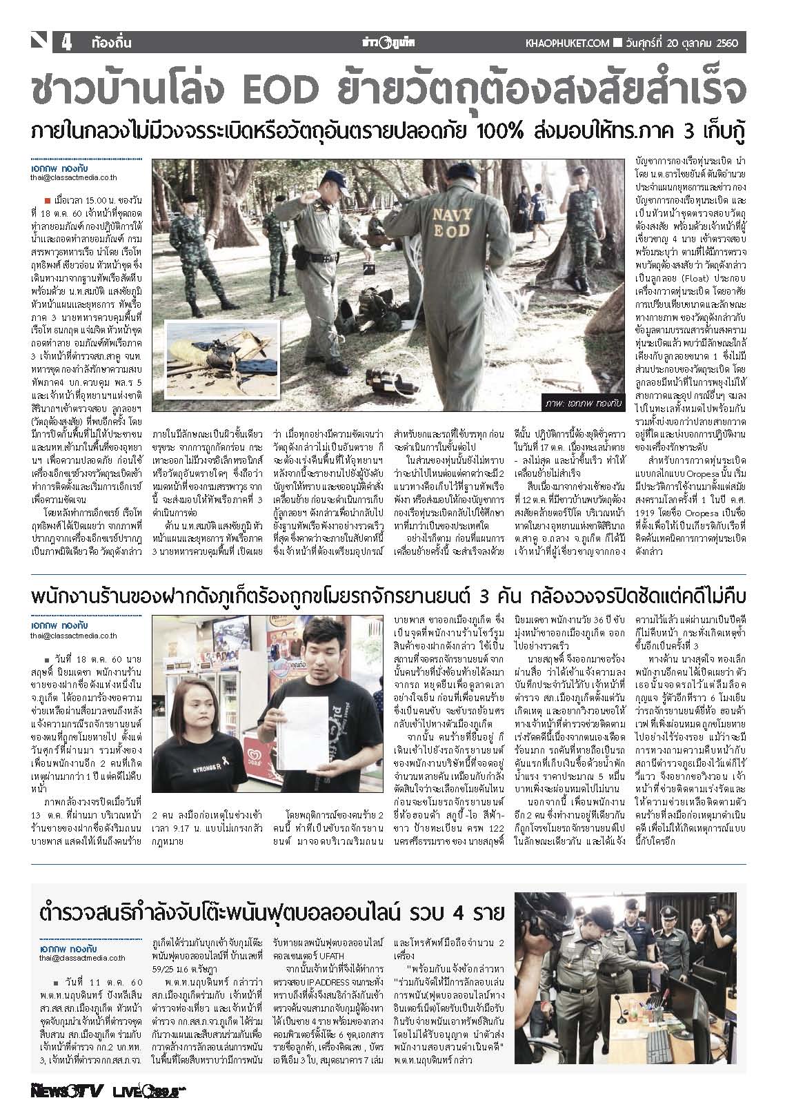 Phuket Newspaper - 20-10-2017 Page 4