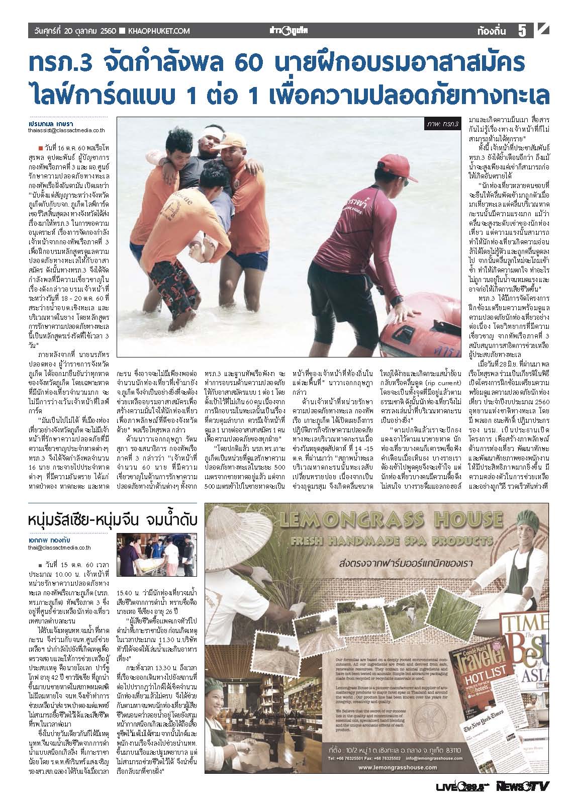 Phuket Newspaper - 20-10-2017 Page 5