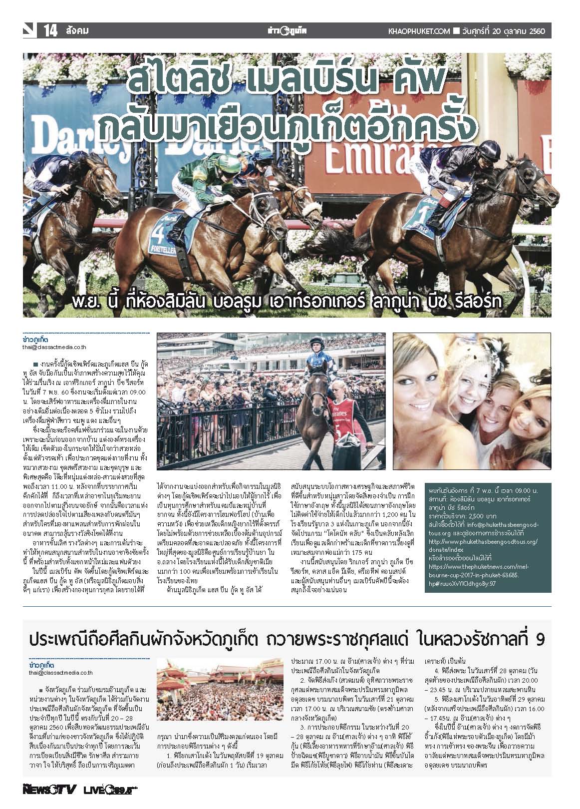 Phuket Newspaper - 20-10-2017 Page 12