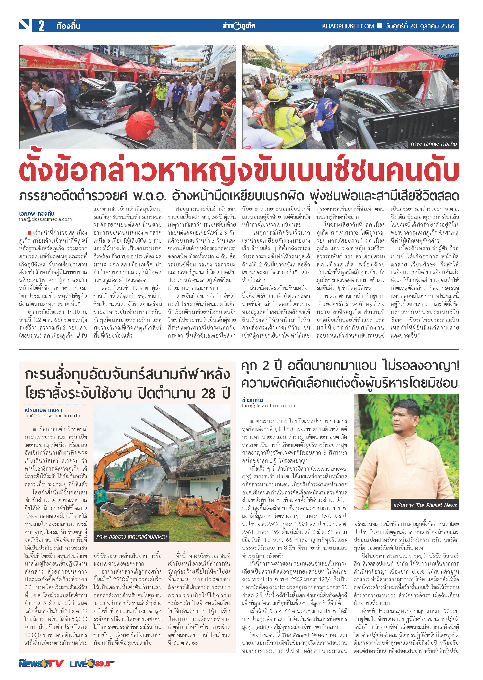 Phuket Newspaper - 20-10-2023 Page 2