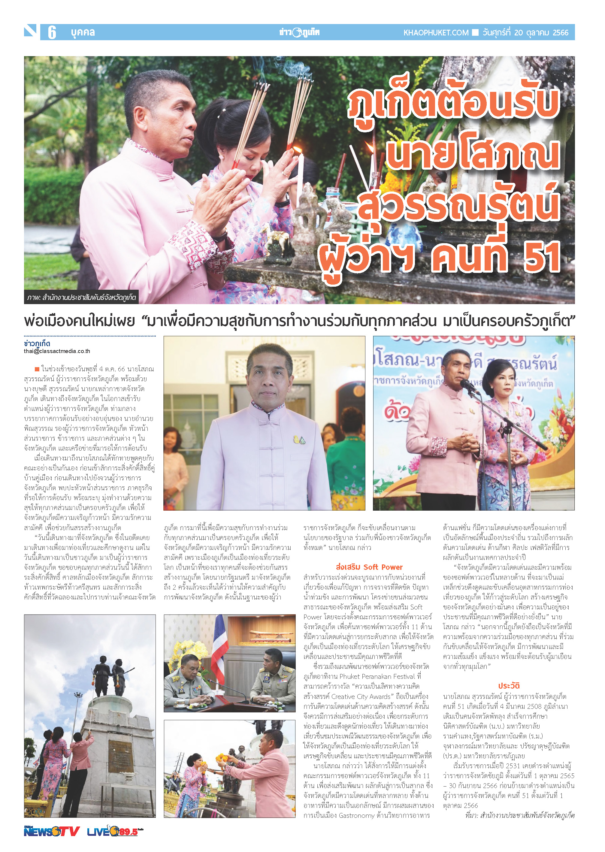 Phuket Newspaper - 20-10-2023 Page 6