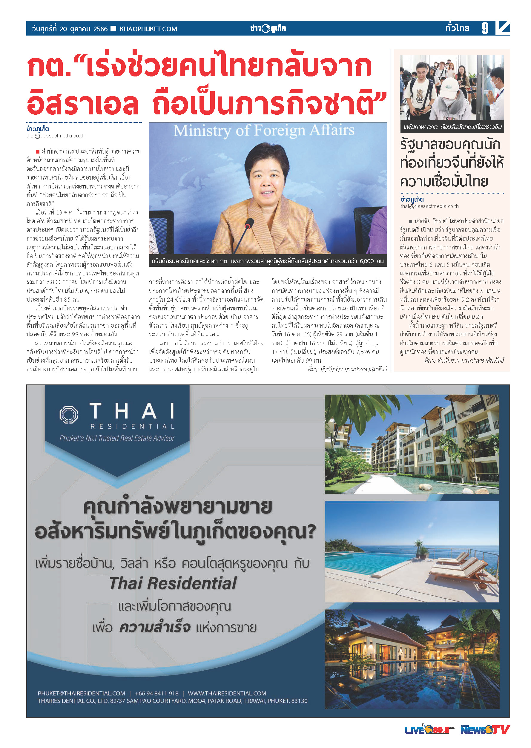 Phuket Newspaper - 20-10-2023 Page 9