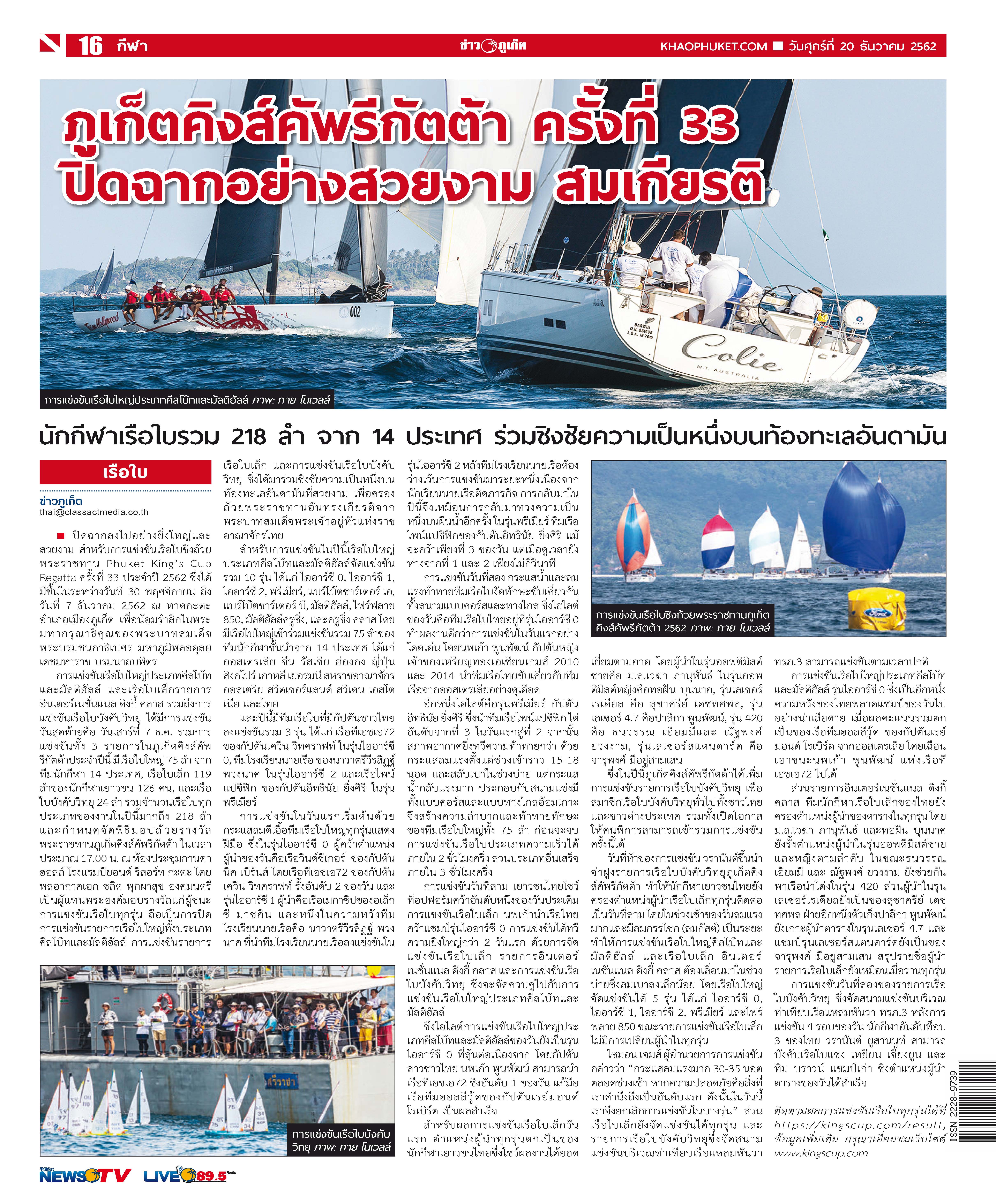 Phuket Newspaper - 20-12-2019 Page 16