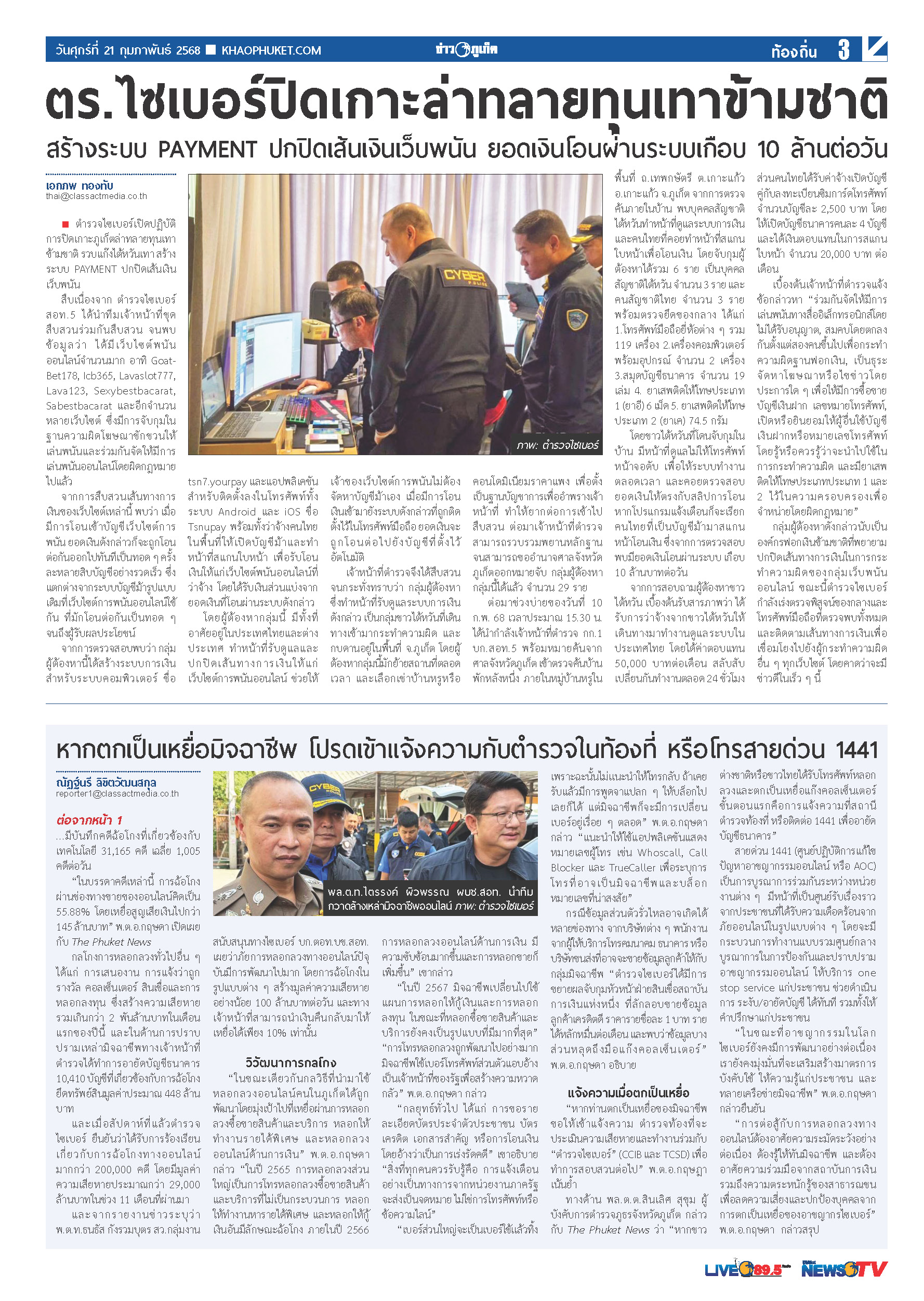 Phuket Newspaper - 21-02-2025 Page 3