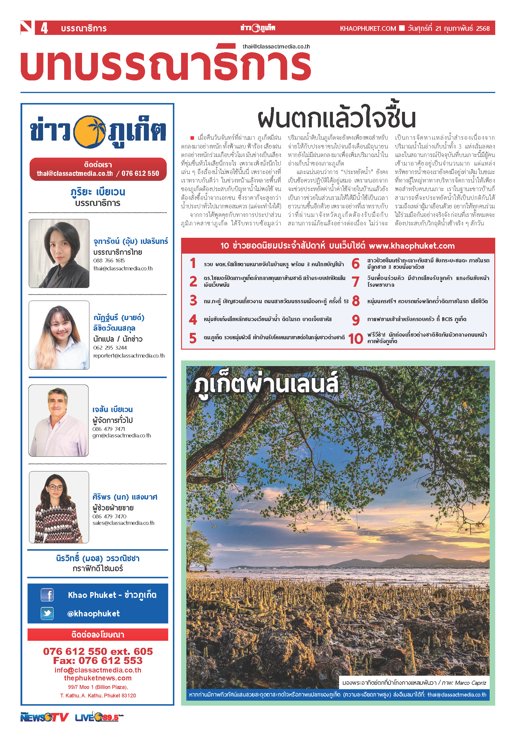 Phuket Newspaper - 21-02-2025 Page 4