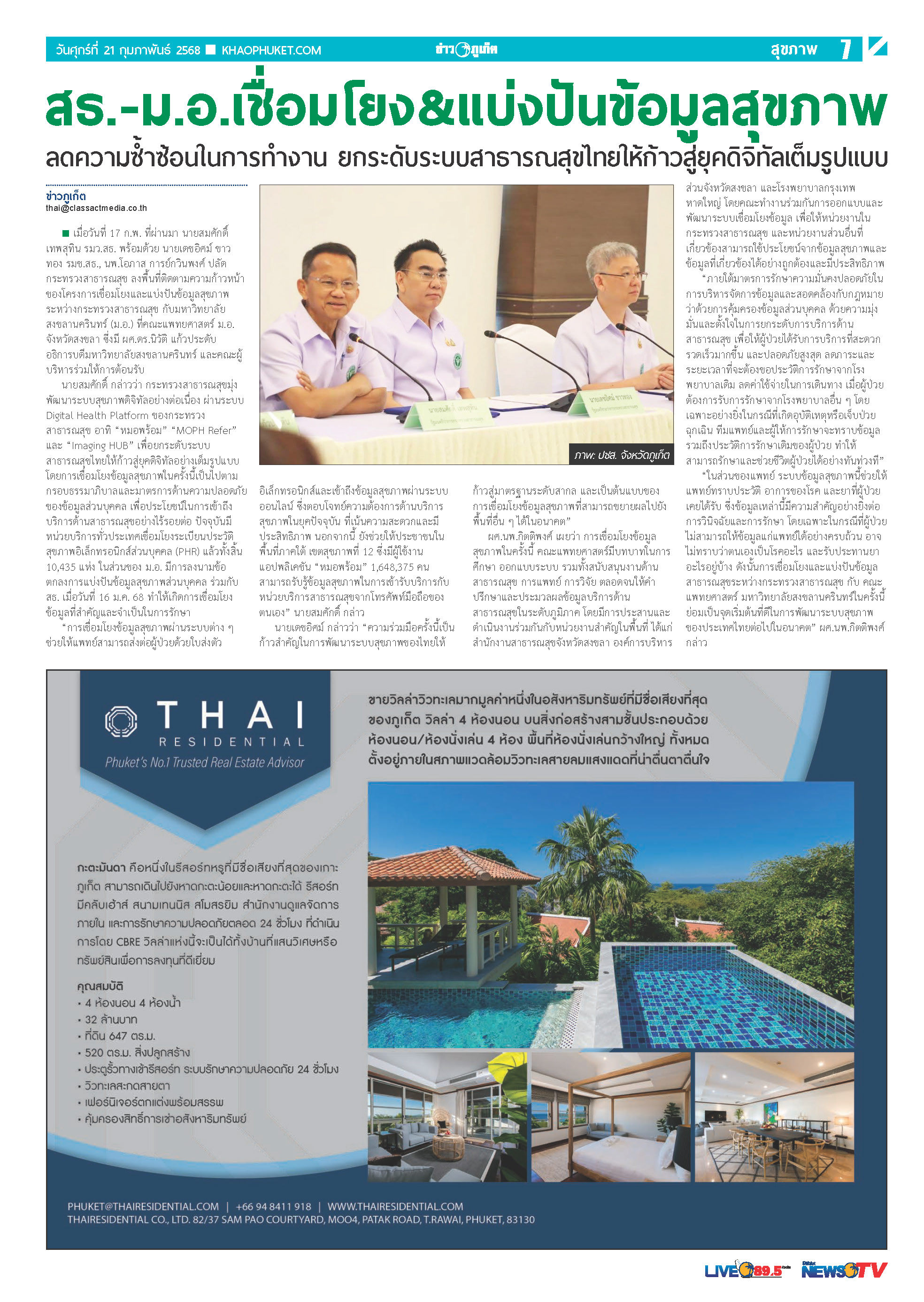 Phuket Newspaper - 21-02-2025 Page 7