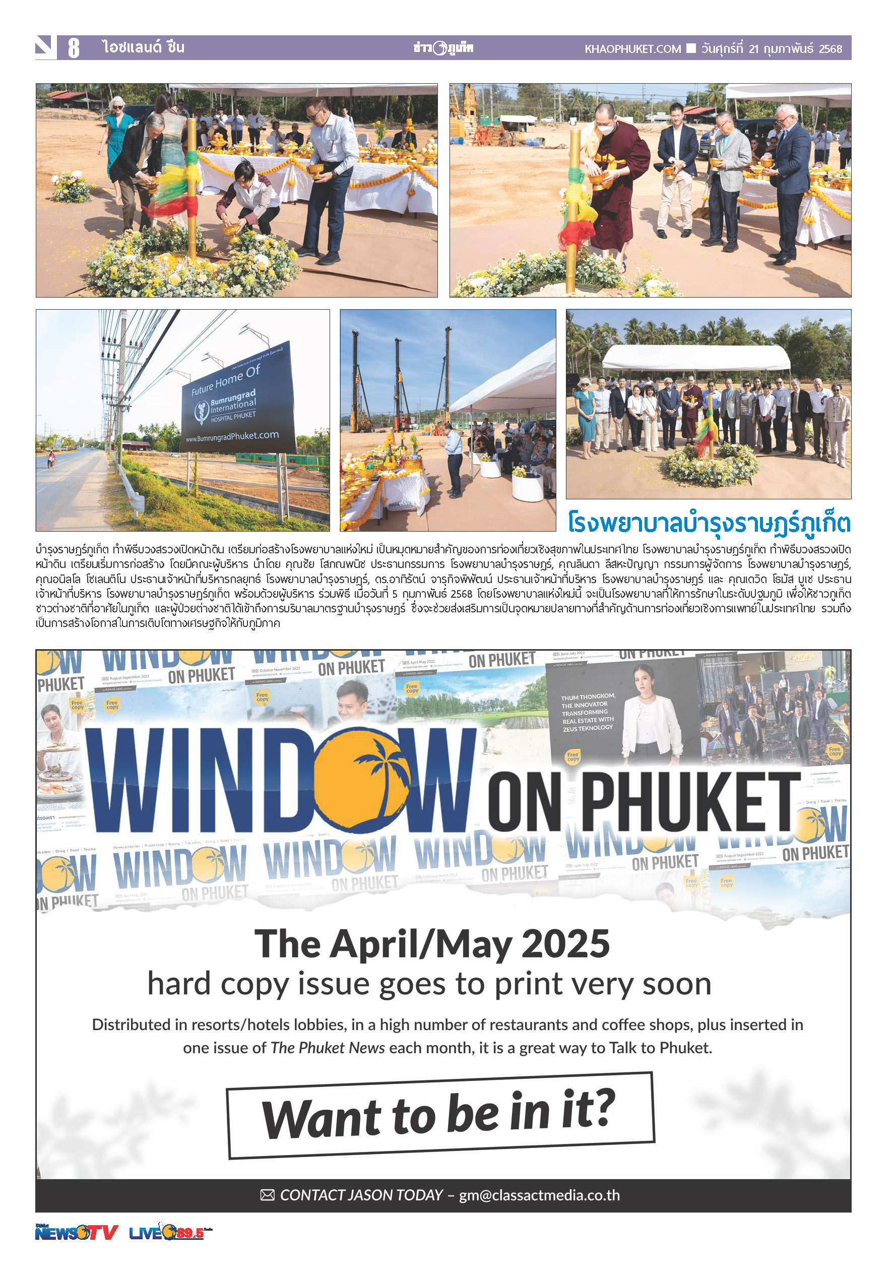 Phuket Newspaper - 21-02-2025 Page 8